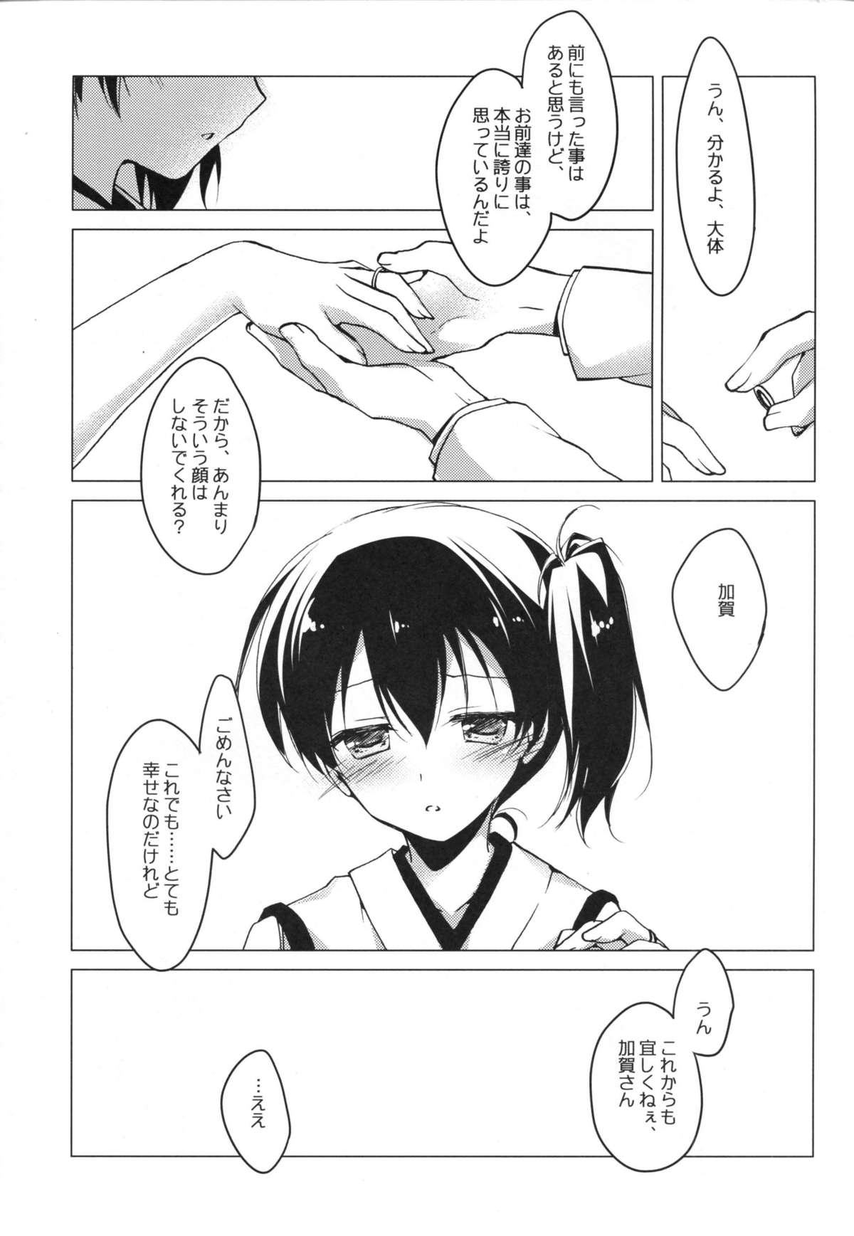 (COMIC1☆9) [FRAC (もとみやみつき)] 日々これ好日なりて (艦隊これくしょん -艦これ-)