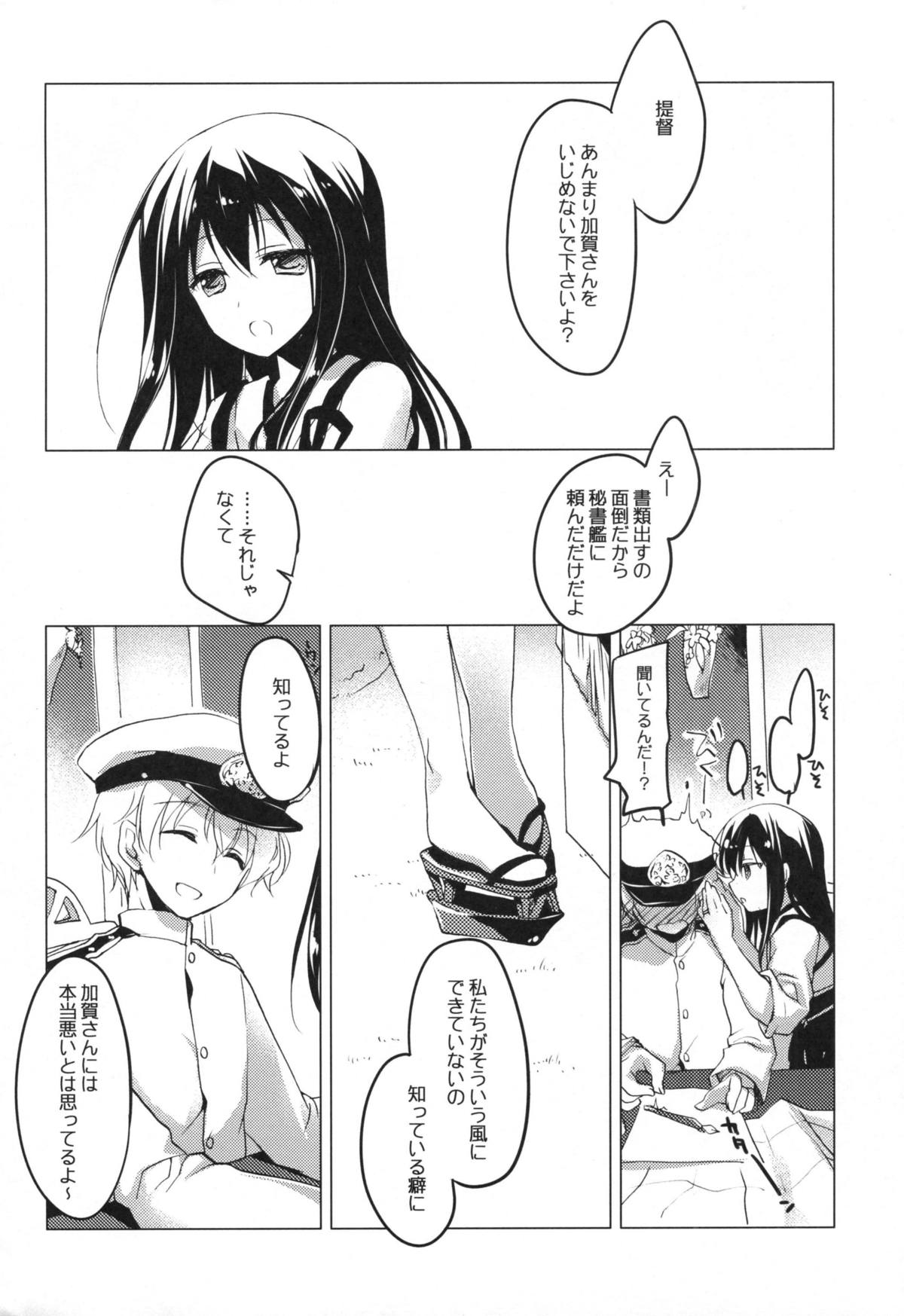 (COMIC1☆9) [FRAC (もとみやみつき)] 日々これ好日なりて (艦隊これくしょん -艦これ-)