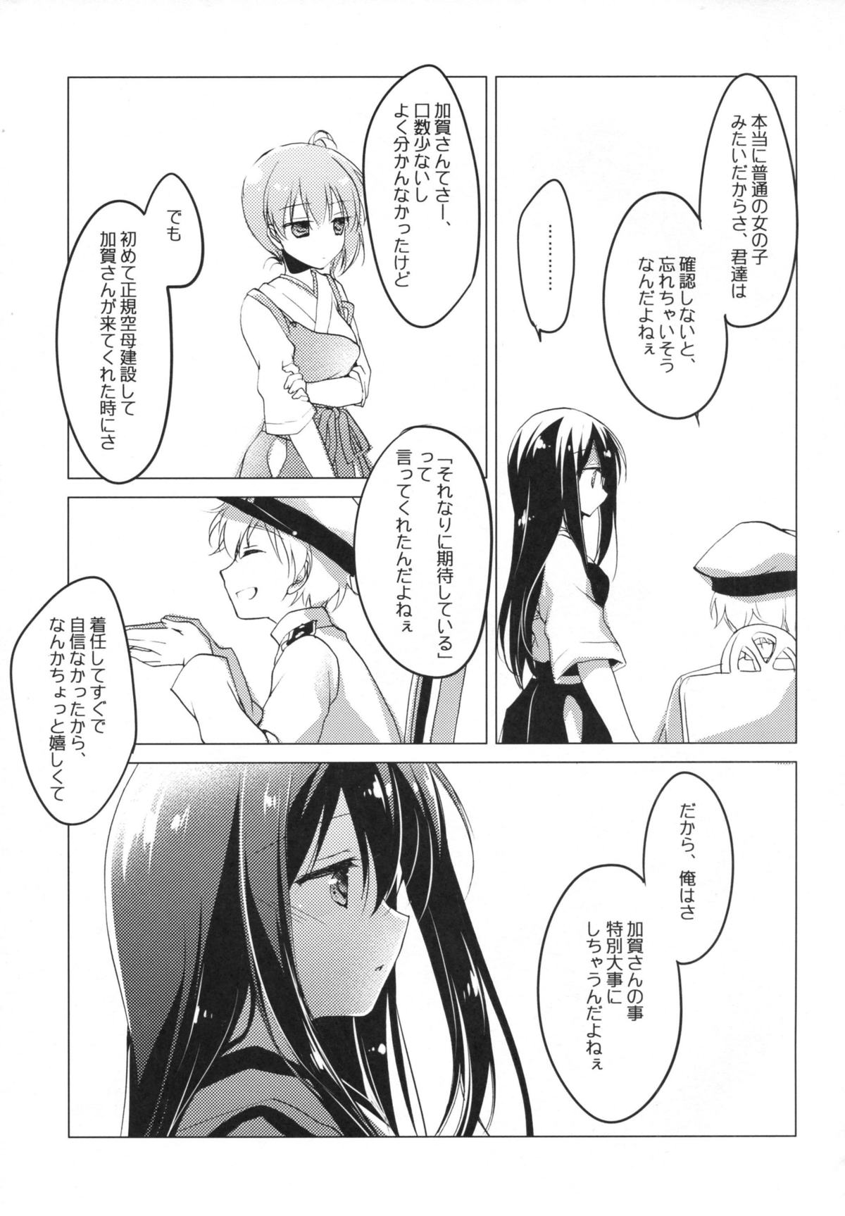 (COMIC1☆9) [FRAC (もとみやみつき)] 日々これ好日なりて (艦隊これくしょん -艦これ-)