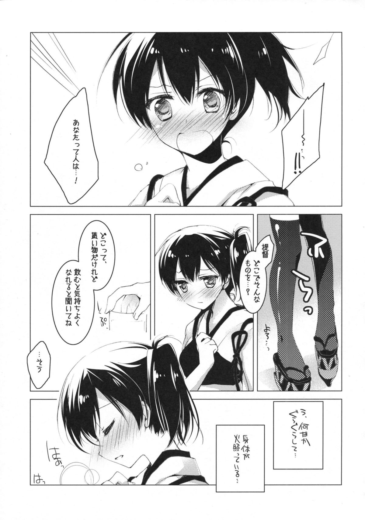 (COMIC1☆9) [FRAC (もとみやみつき)] 日々これ好日なりて (艦隊これくしょん -艦これ-)