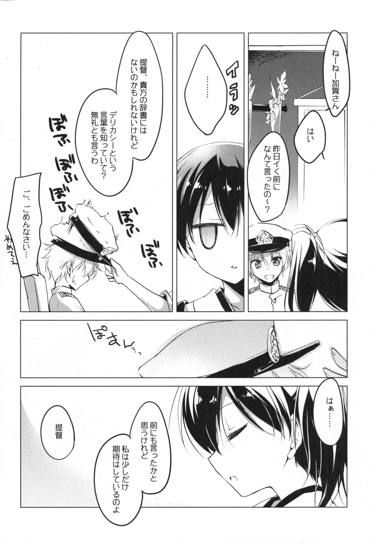 (COMIC1☆9) [FRAC (もとみやみつき)] 日々これ好日なりて (艦隊これくしょん -艦これ-)