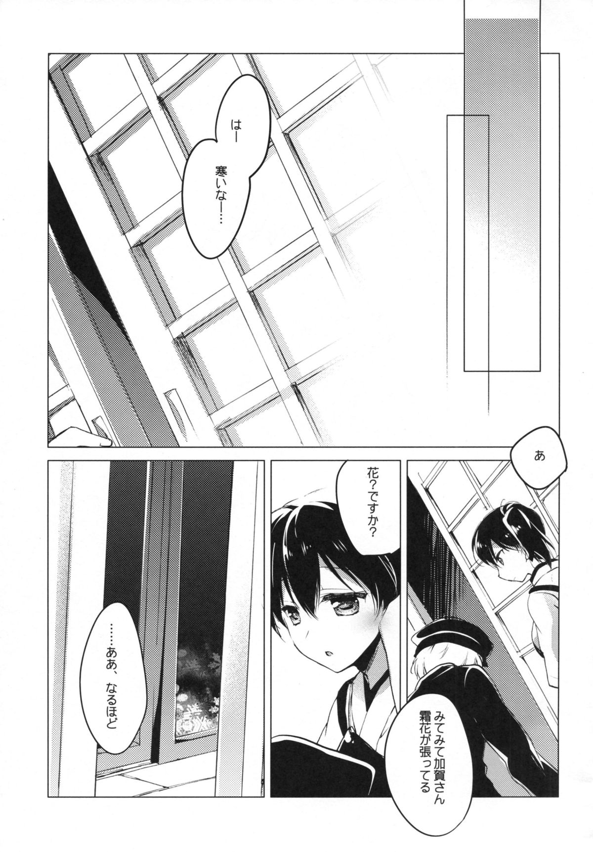 (COMIC1☆9) [FRAC (もとみやみつき)] 日々これ好日なりて (艦隊これくしょん -艦これ-)