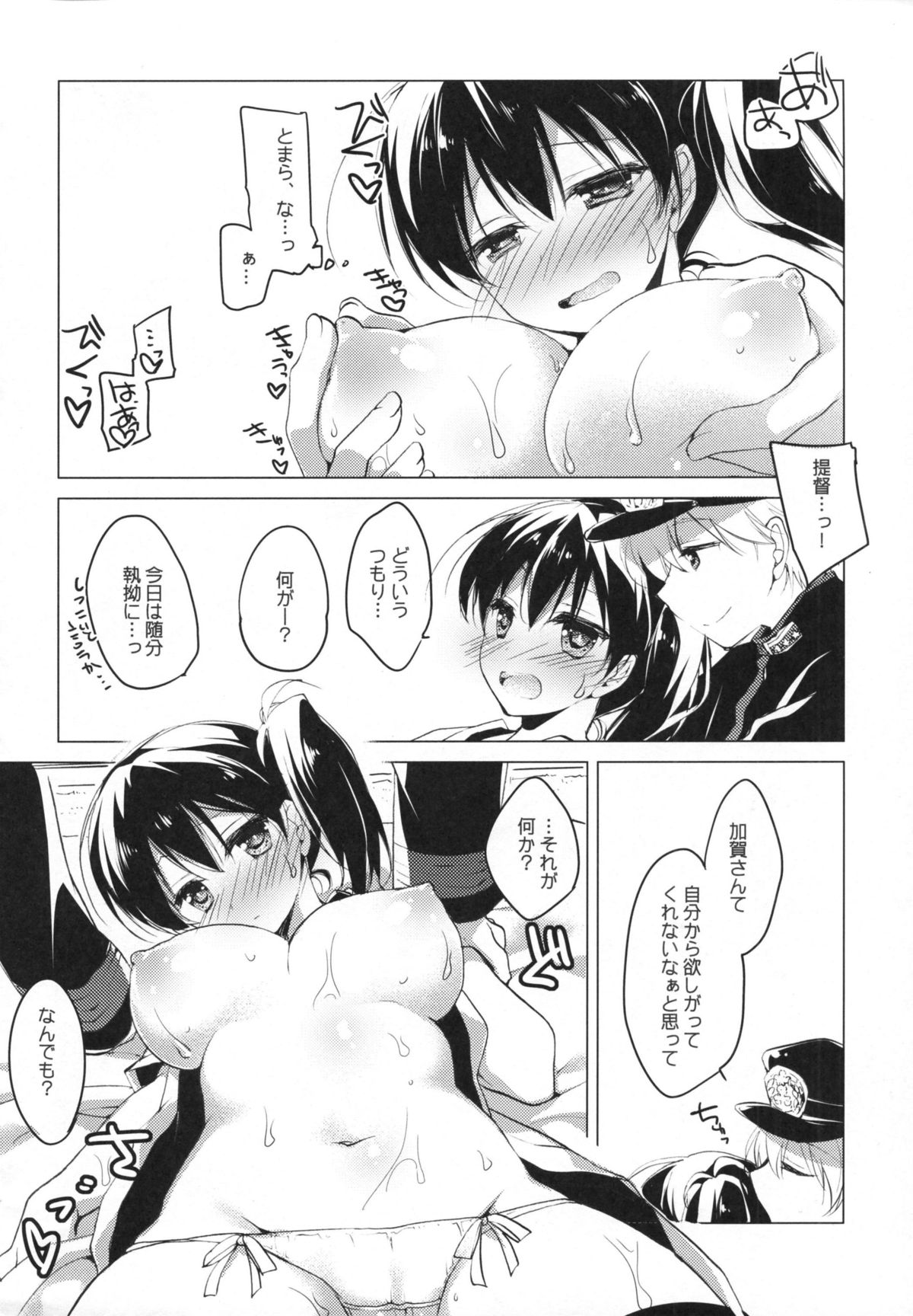(COMIC1☆9) [FRAC (もとみやみつき)] 日々これ好日なりて (艦隊これくしょん -艦これ-)
