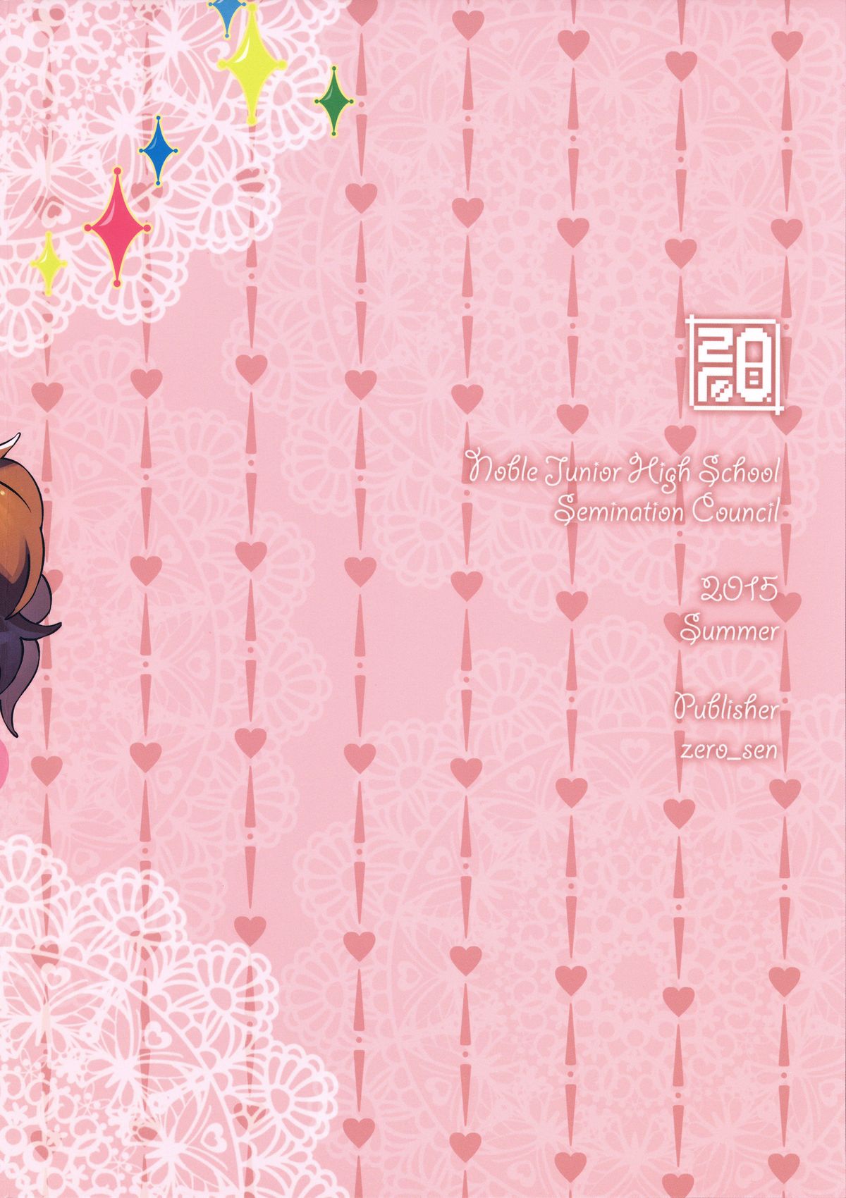 (C88) [zero戦 (xxzero)] 私立ノーブ●学園精吐会 (Go!プリンセスプリキュア)