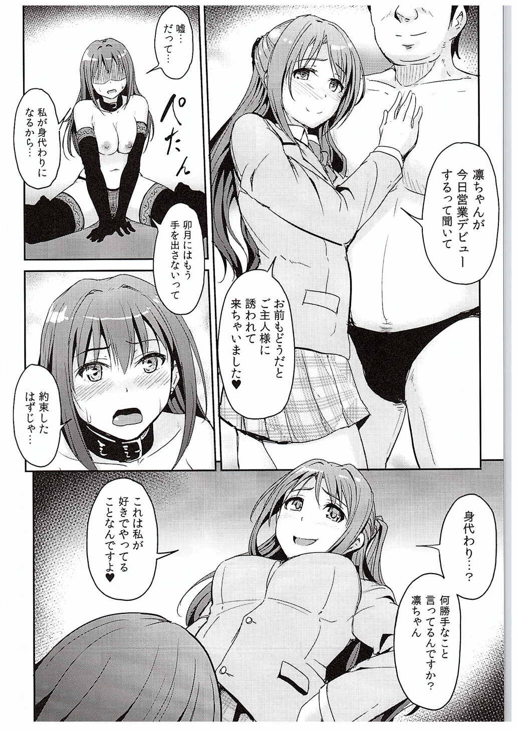 (C88) [みりおんらぶ (夜与)] Perfect Lesson 4 -渋谷凛島村卯月調教- (アイドルマスター シンデレラガールズ)