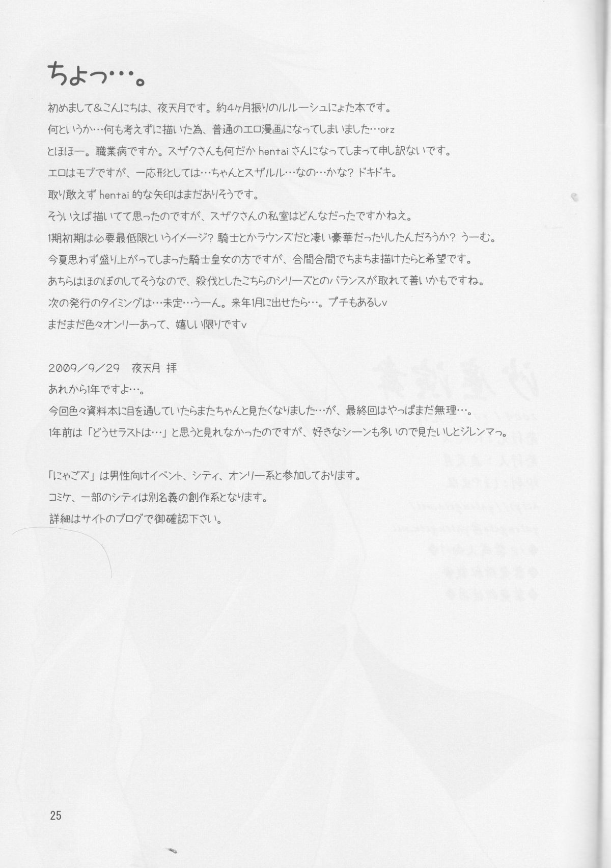 [にゃごズ (夜天月)] 沙塵演舞 (コードギアス 反逆のルルーシュ)