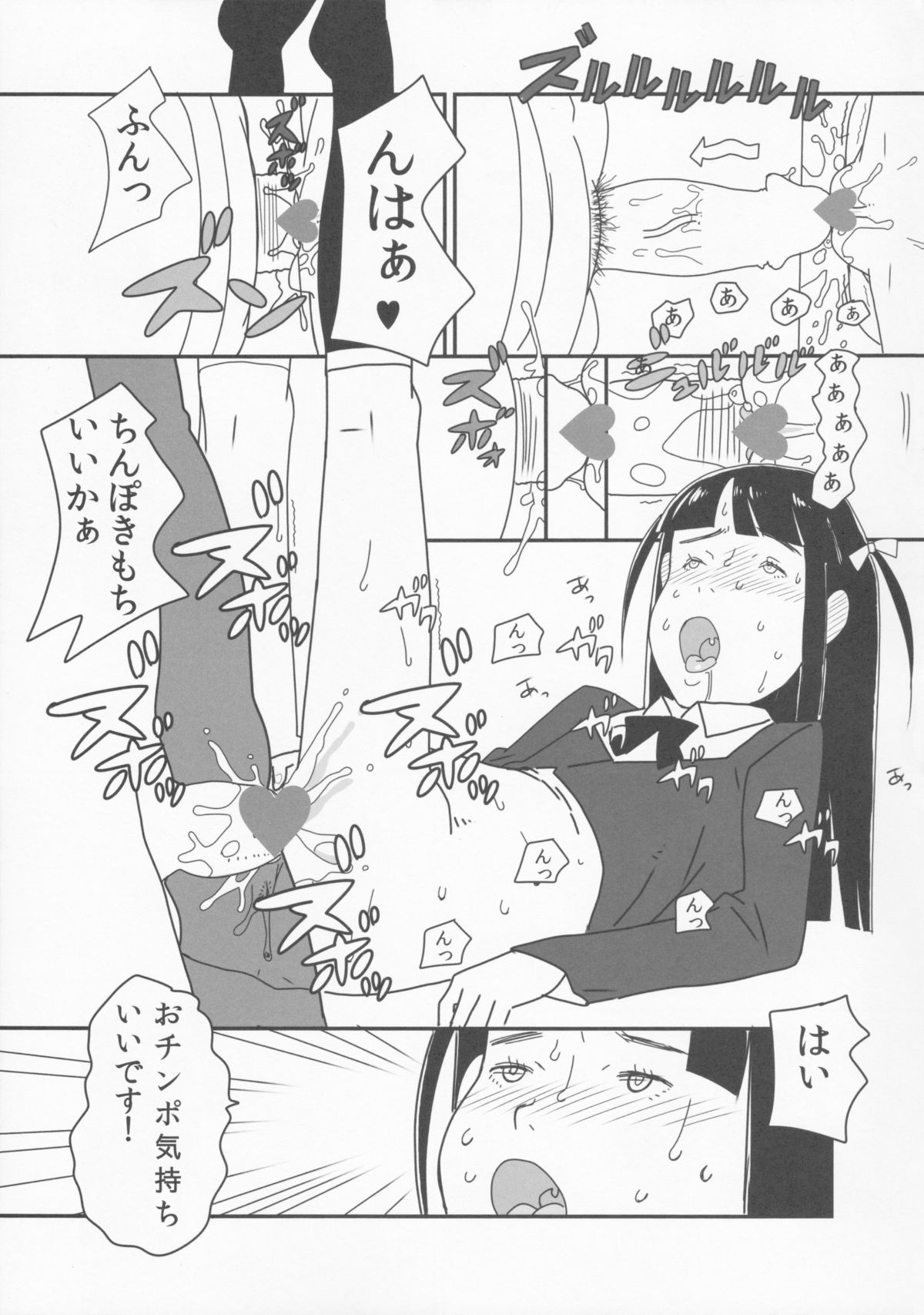 (C85) [神葉烏龍茶 (よろず)] 小学性12