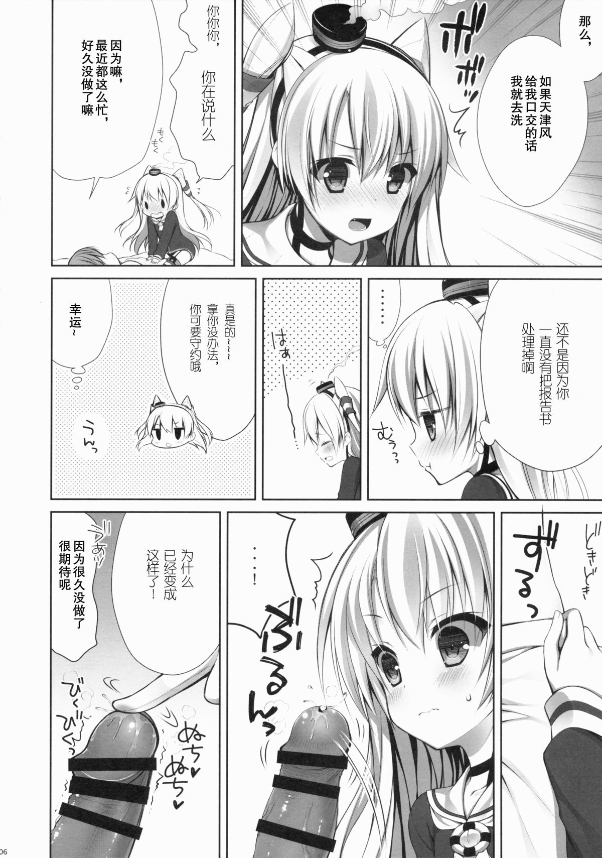 (C86) [CHOCOLATE CUBE (三輪フタバ)] 天津風と! (艦隊これくしょん -艦これ-) [中国翻訳]