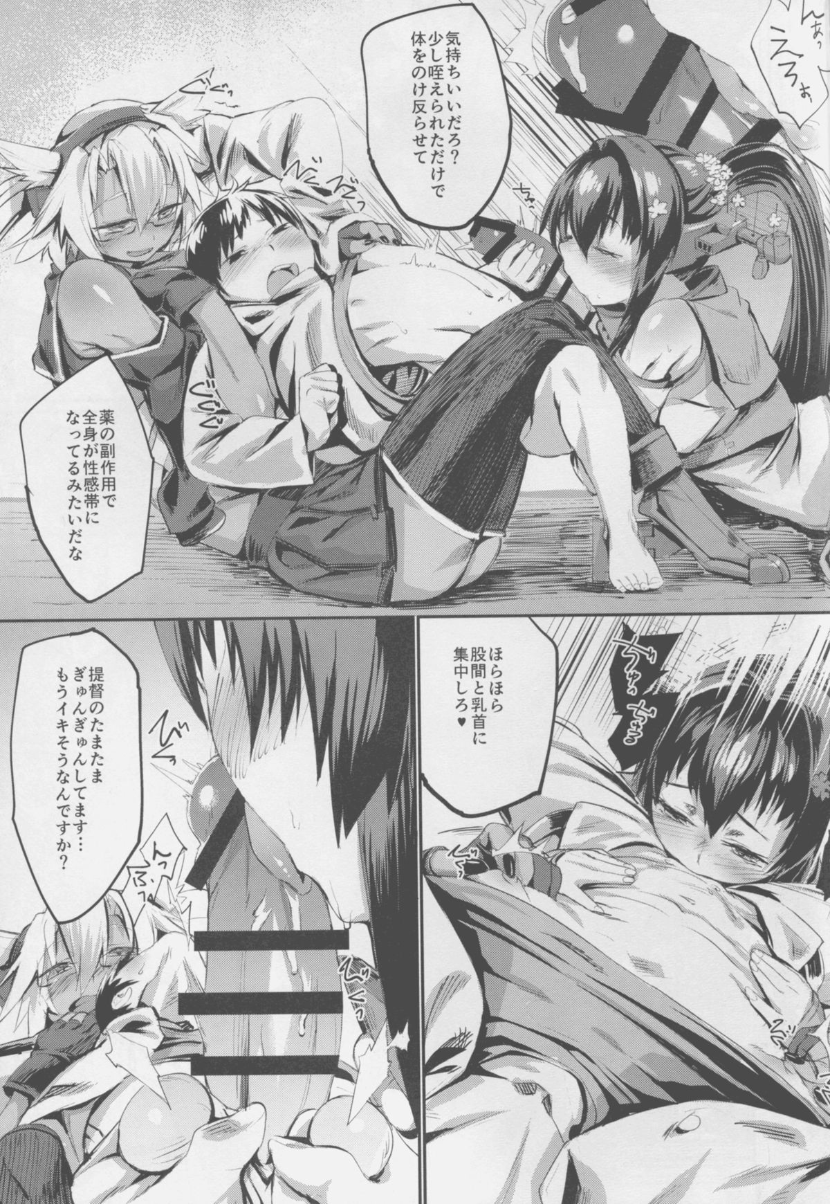 (C88) [かるわに (らま)] 大和型"夜戦"のすゝめ 改二 (艦隊これくしょん -艦これ-)