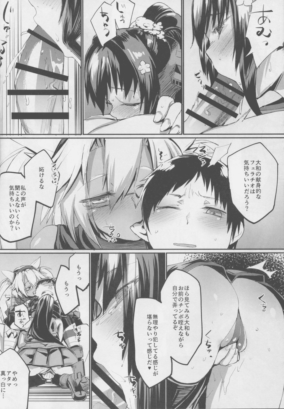 (C88) [かるわに (らま)] 大和型"夜戦"のすゝめ 改二 (艦隊これくしょん -艦これ-)