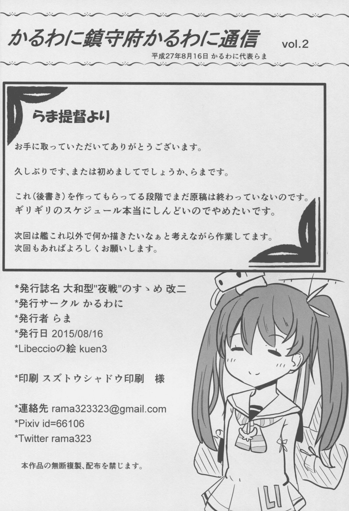 (C88) [かるわに (らま)] 大和型"夜戦"のすゝめ 改二 (艦隊これくしょん -艦これ-)