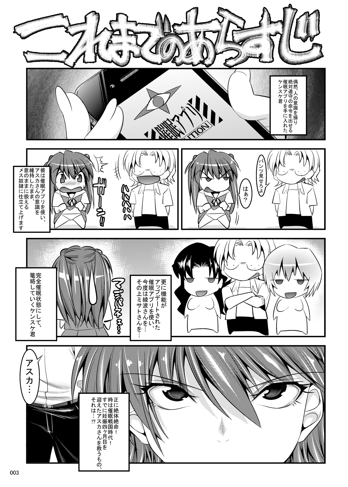 [絵援隊 (酒呑童子)] マリオネットクイーン5.0.0 (新世紀エヴァンゲリオン) [DL版]