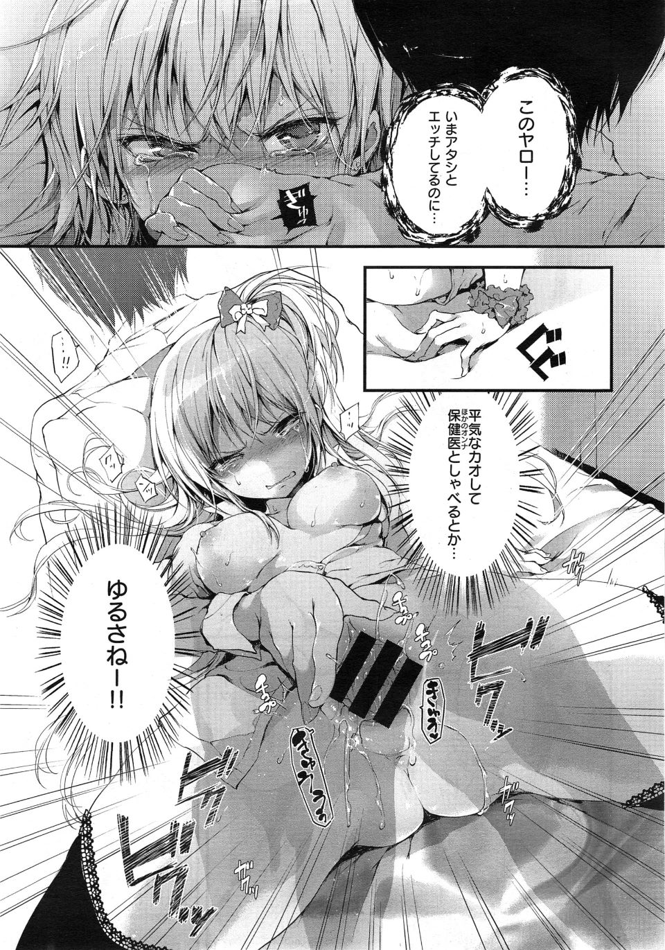 [黒磐まどか] メガネブレイカー (COMIC X-EROS #27)