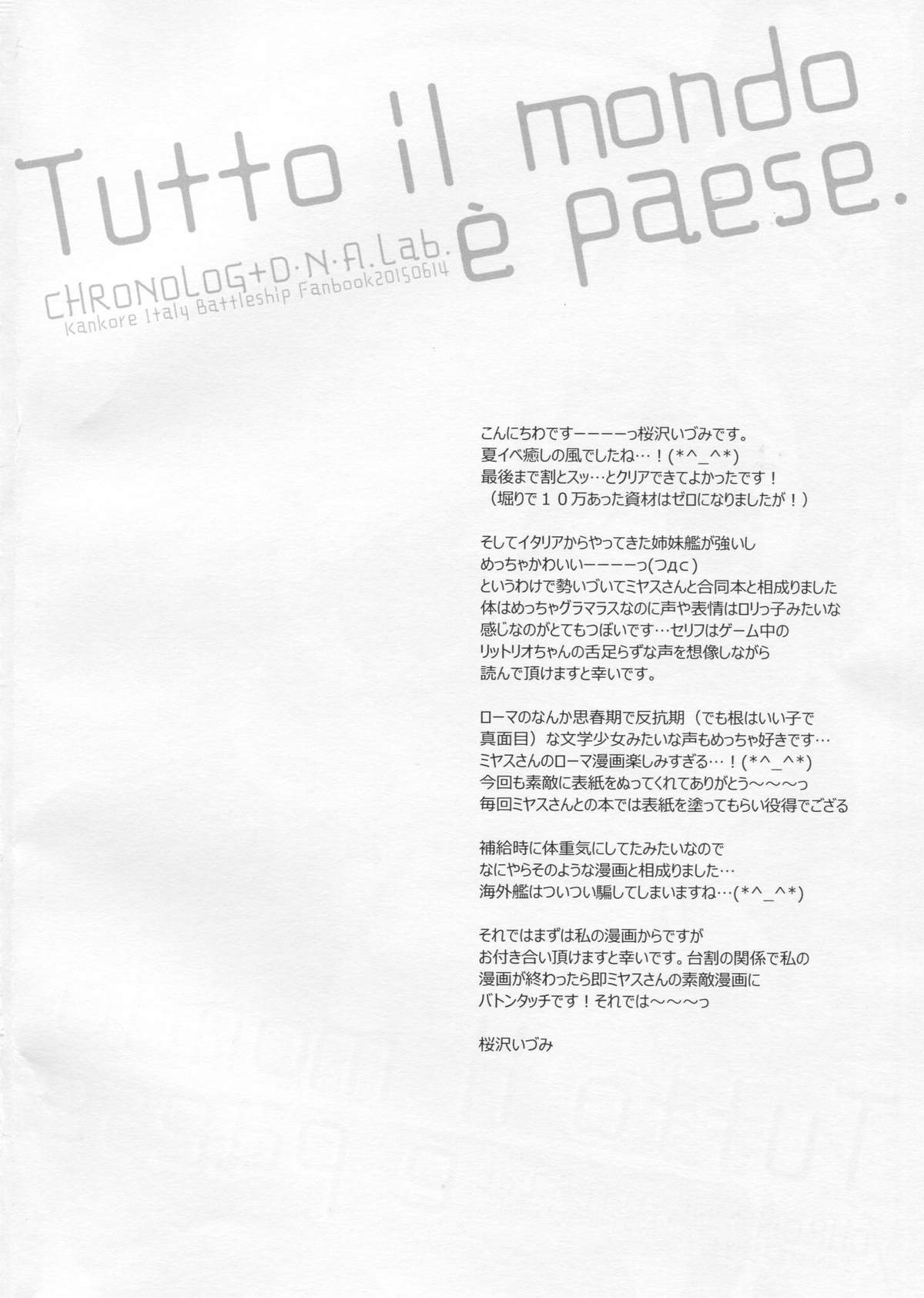 (サンクリ2015 Summer) [CHRONOLOG、D・N・A.Lab. (桜沢いづみ、ミヤスリサ)] Tutto il mondo e paese. (艦隊これくしょん -艦これ-)