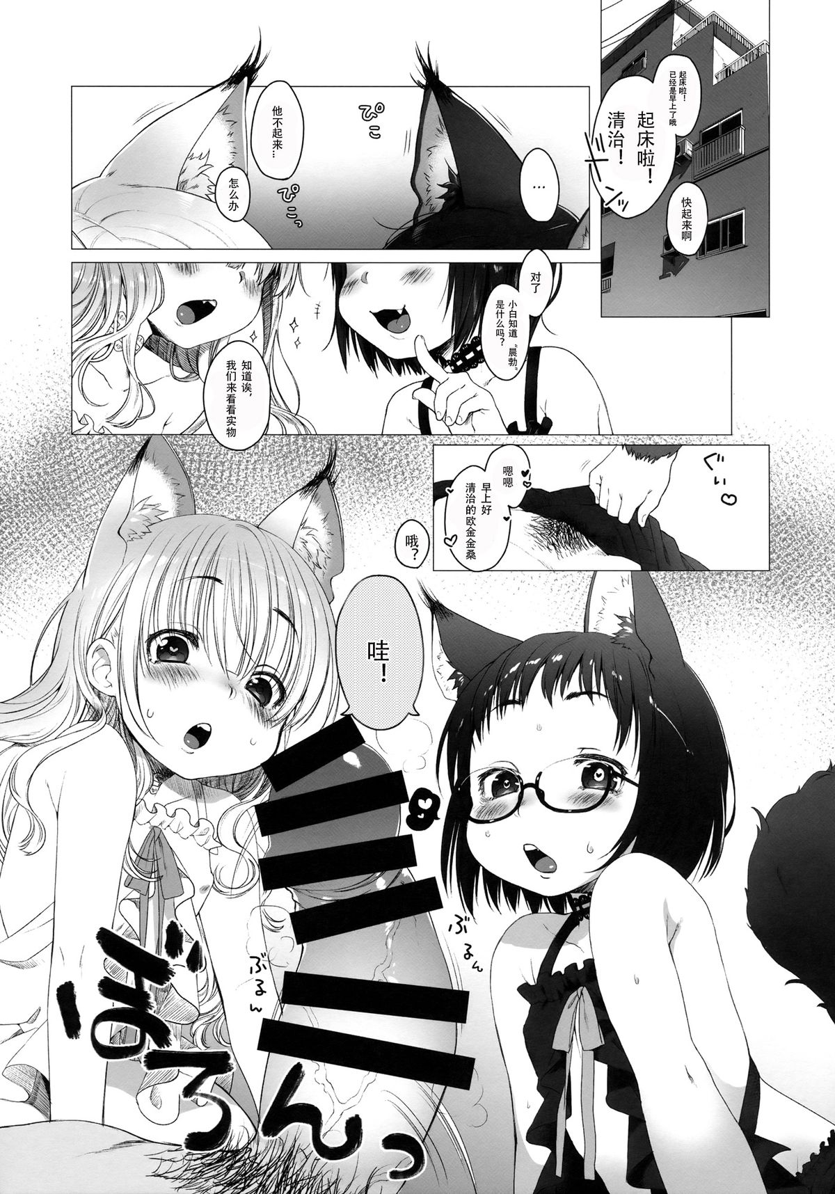 (C86) [秘密結社うさぎ (だんちょ)] CUSTOM LOVECATs [中国翻訳]