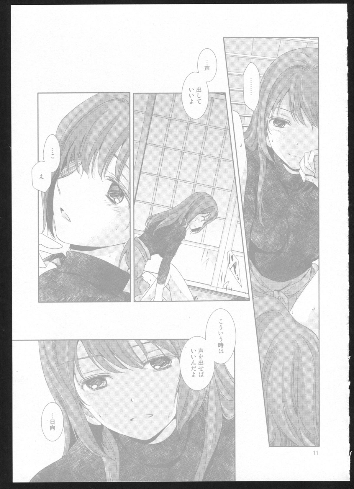 (C86) [カーテンウォールの家 (鈴宮きりは)] 夜間飛行 (艦隊これくしょん -艦これ-)