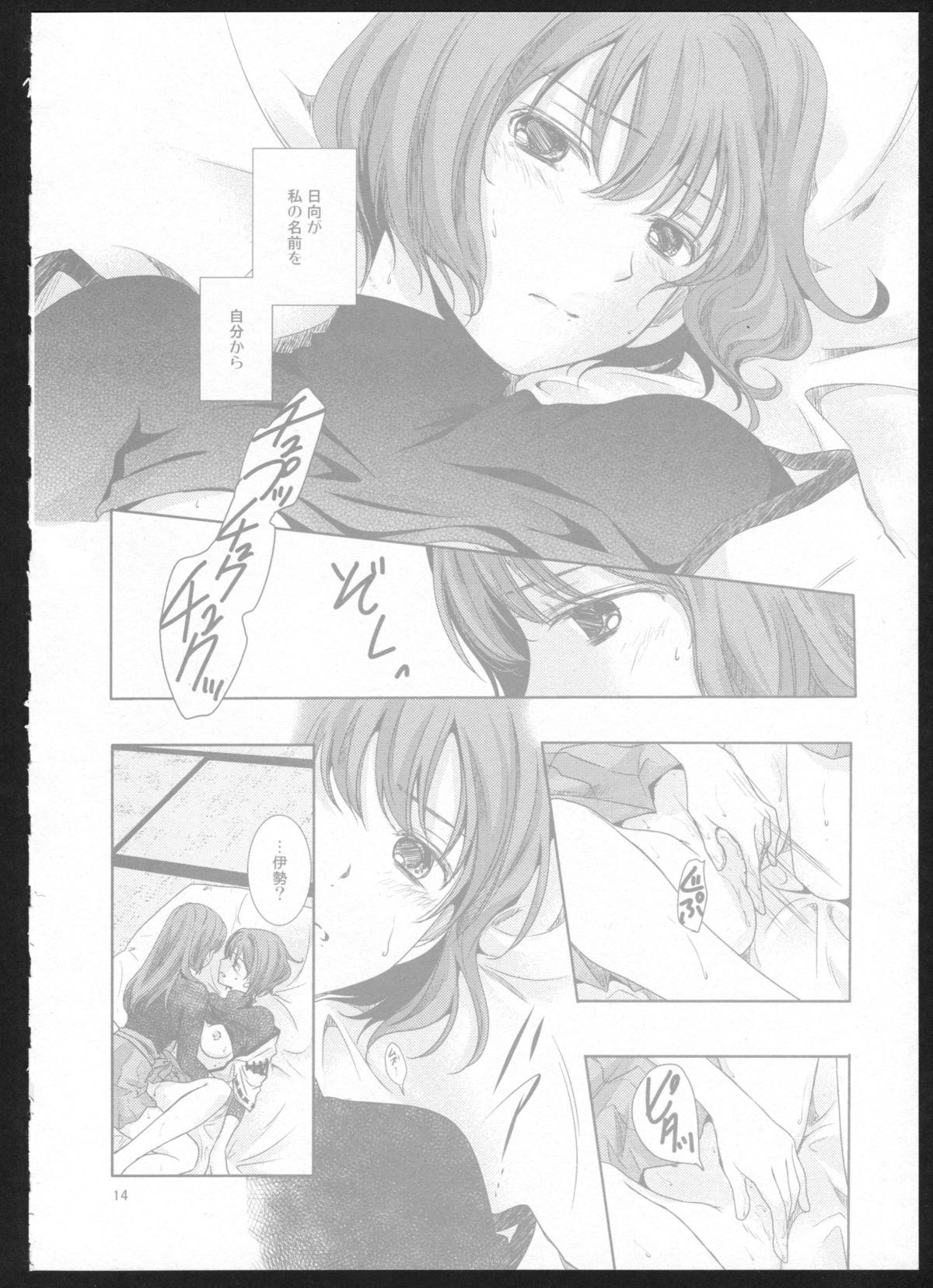 (C86) [カーテンウォールの家 (鈴宮きりは)] 夜間飛行 (艦隊これくしょん -艦これ-)