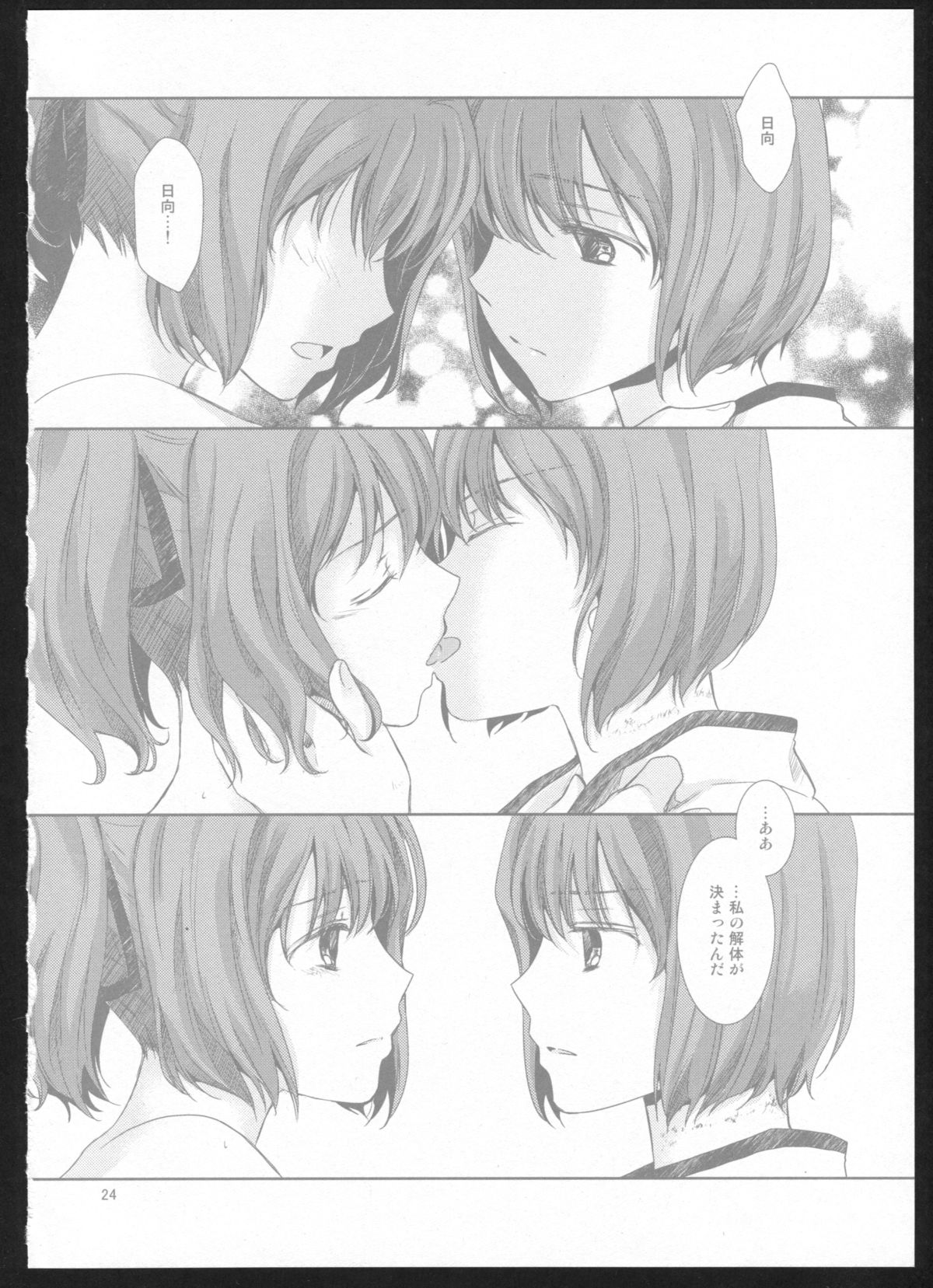 (C86) [カーテンウォールの家 (鈴宮きりは)] 夜間飛行 (艦隊これくしょん -艦これ-)