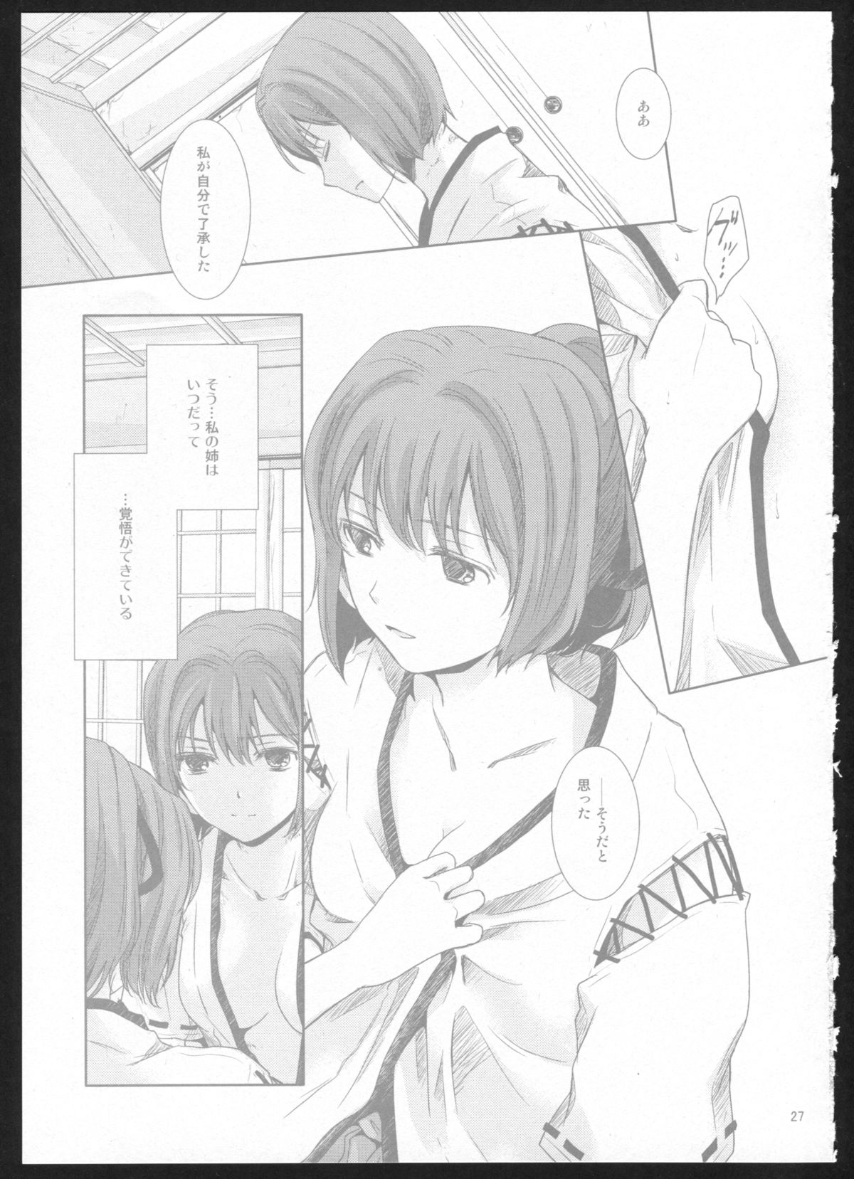 (C86) [カーテンウォールの家 (鈴宮きりは)] 夜間飛行 (艦隊これくしょん -艦これ-)