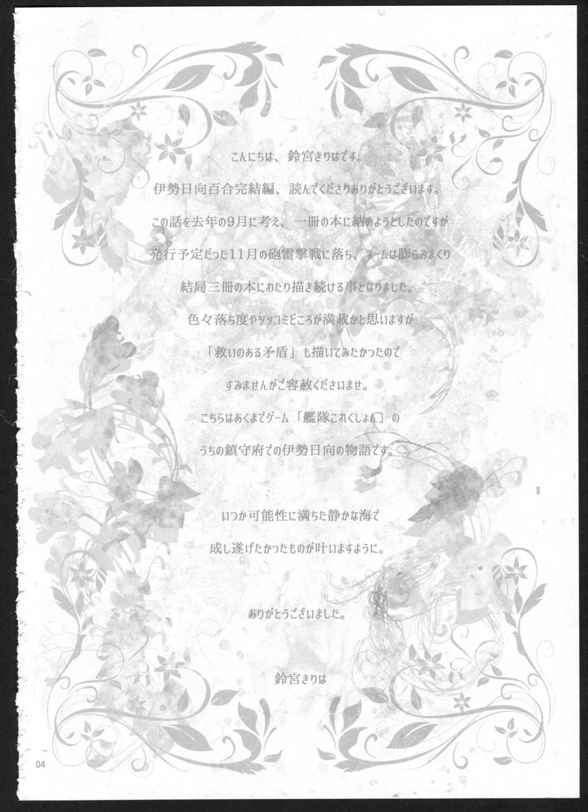 (C86) [カーテンウォールの家 (鈴宮きりは)] 夜間飛行 (艦隊これくしょん -艦これ-)