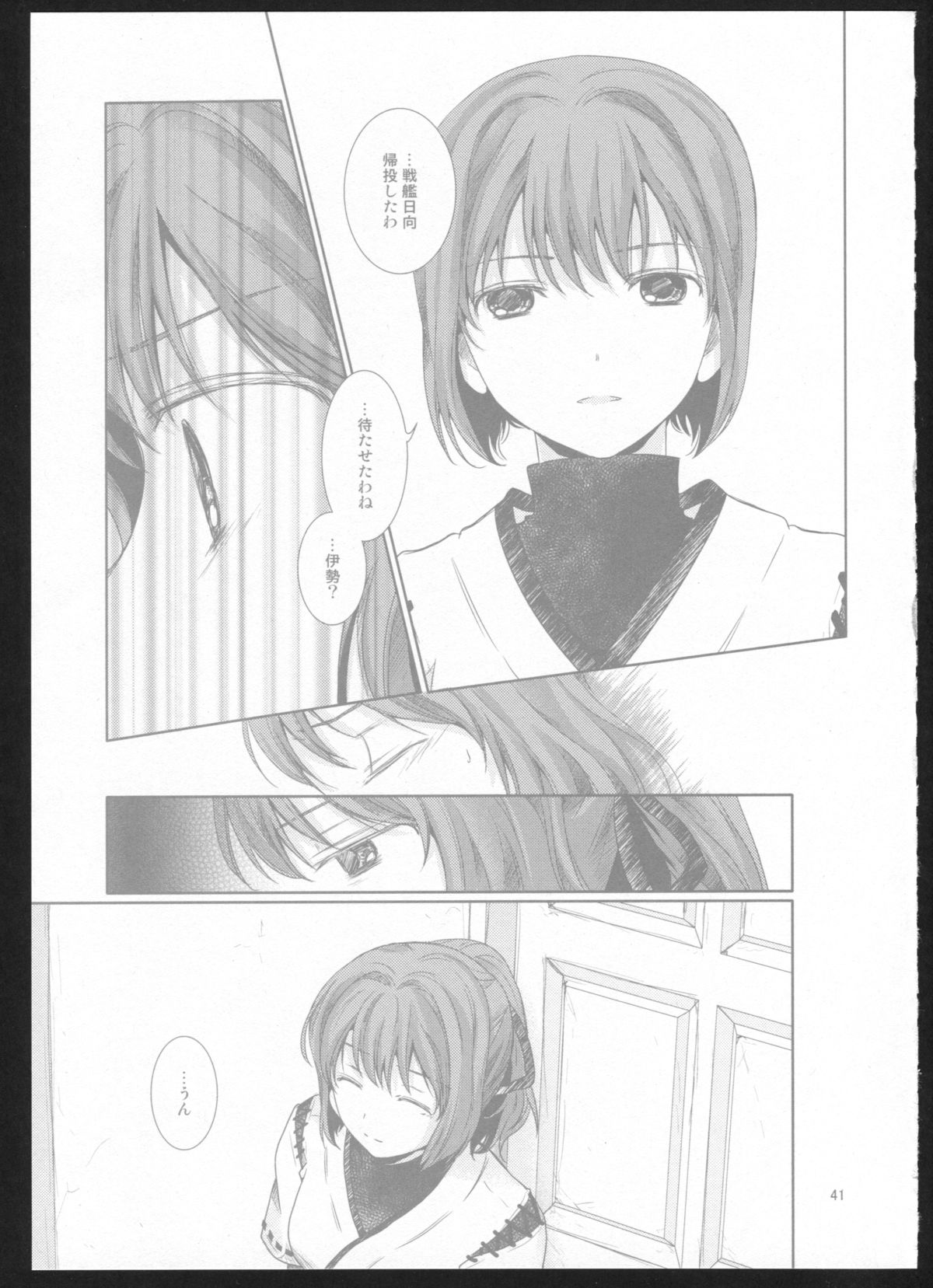 (C86) [カーテンウォールの家 (鈴宮きりは)] 夜間飛行 (艦隊これくしょん -艦これ-)