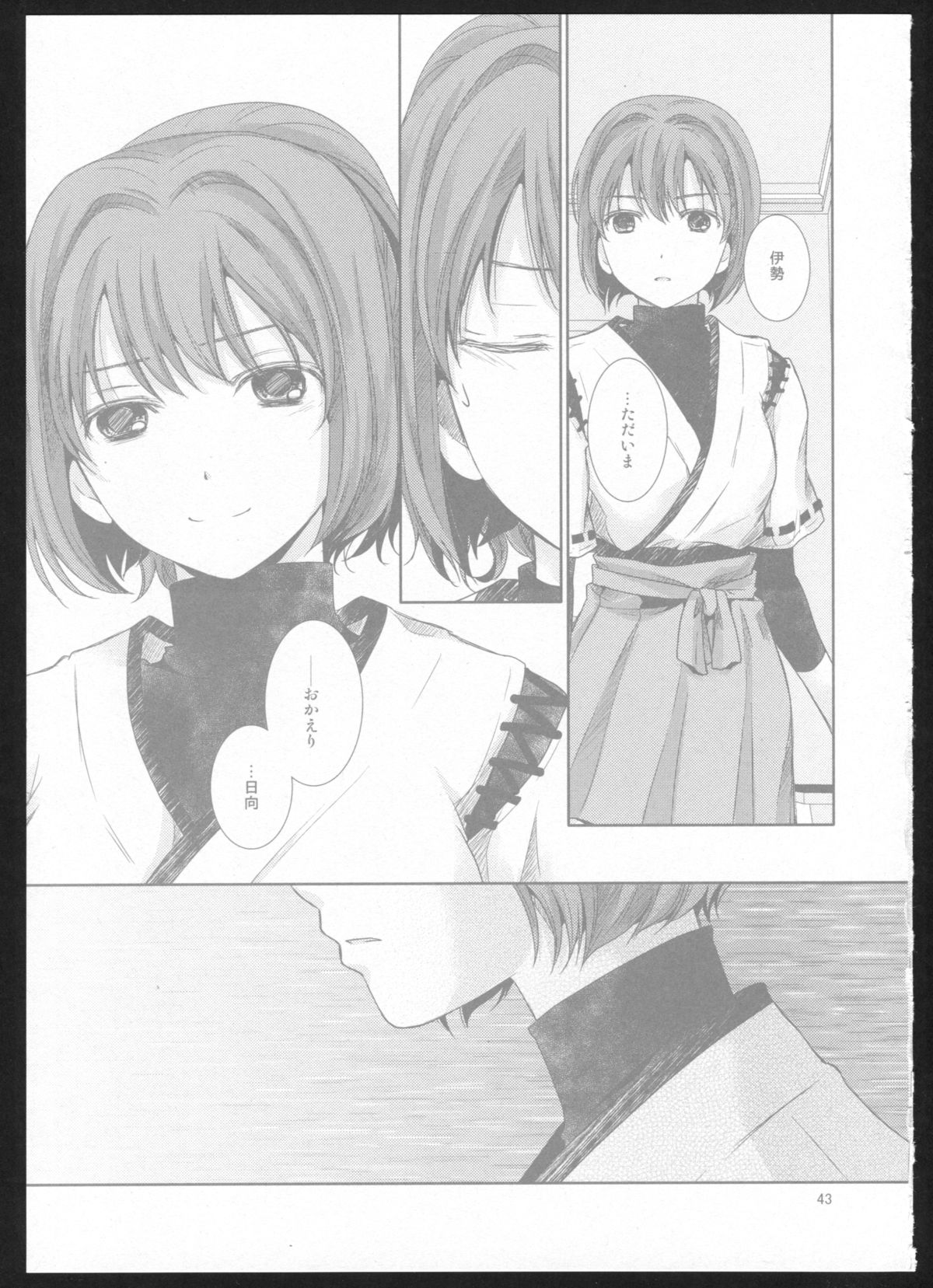 (C86) [カーテンウォールの家 (鈴宮きりは)] 夜間飛行 (艦隊これくしょん -艦これ-)