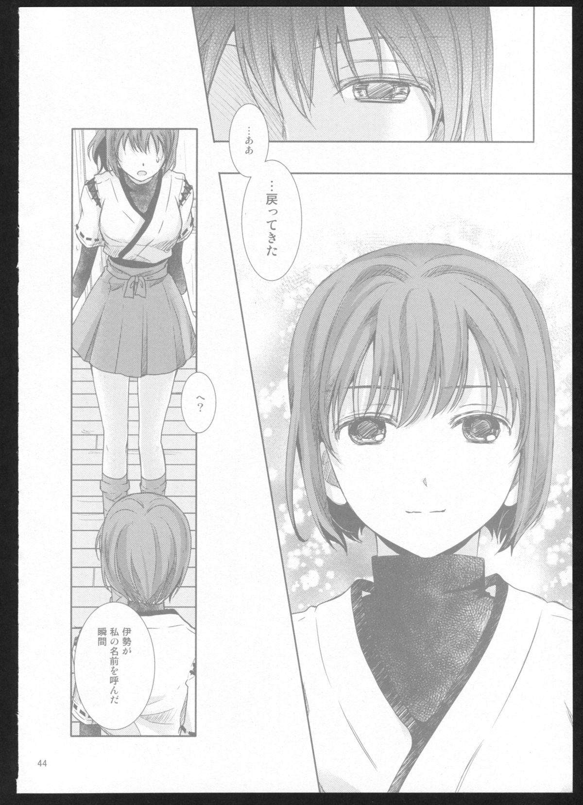 (C86) [カーテンウォールの家 (鈴宮きりは)] 夜間飛行 (艦隊これくしょん -艦これ-)