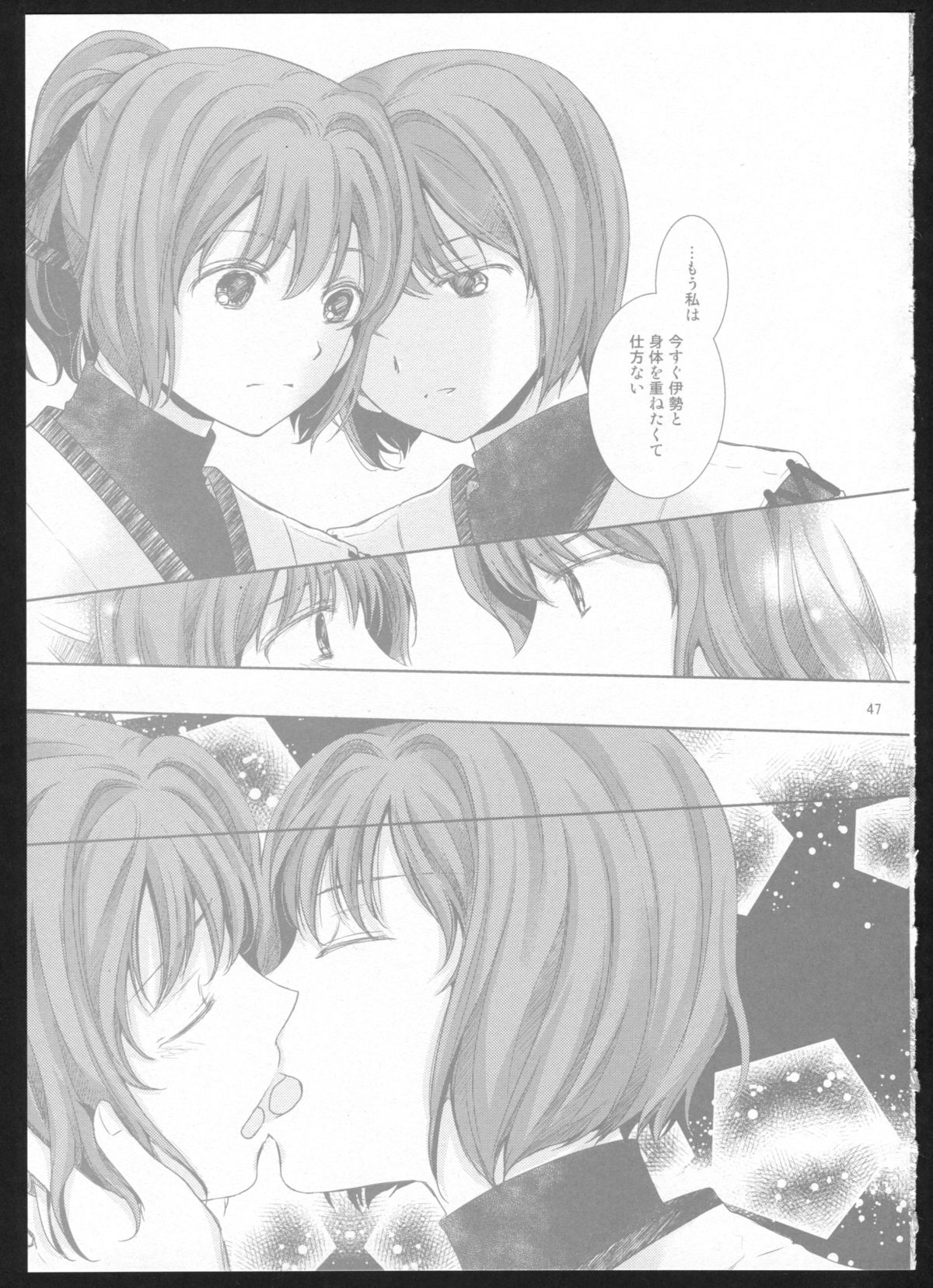 (C86) [カーテンウォールの家 (鈴宮きりは)] 夜間飛行 (艦隊これくしょん -艦これ-)