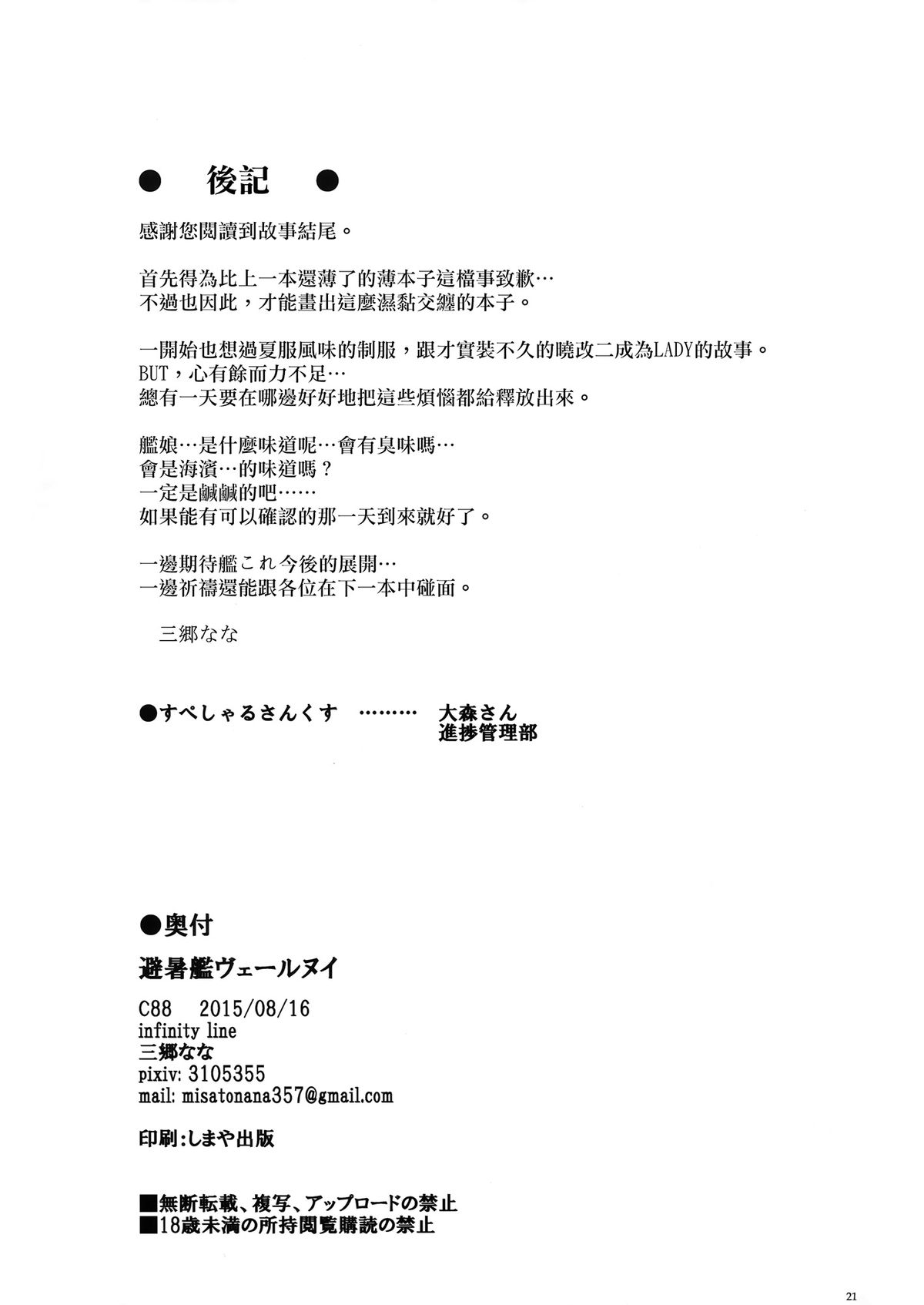 (C88) [infinity line (三郷なな)] 避暑艦ヴェールヌイ (艦隊これくしょん -艦これ-) [中国翻訳]