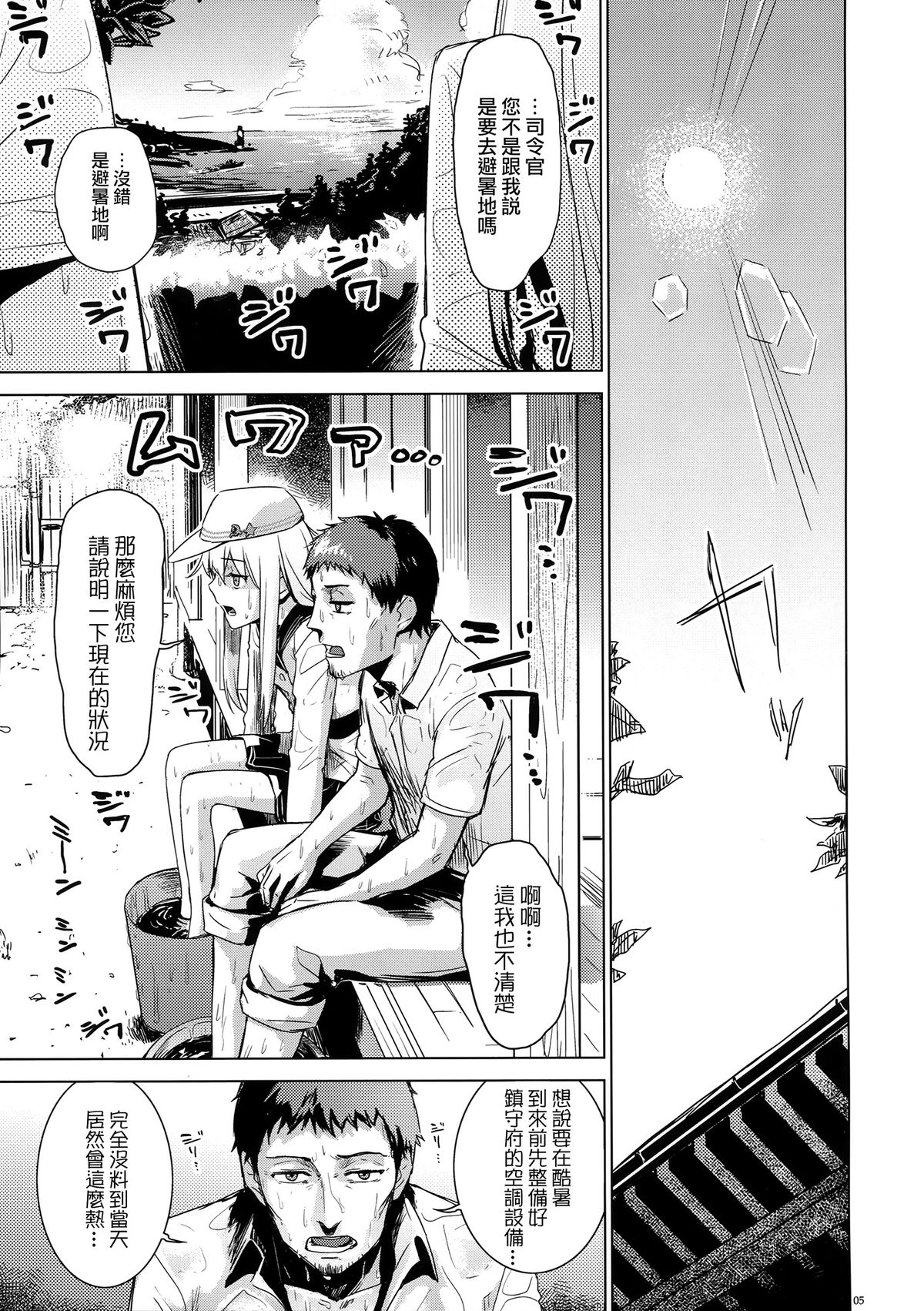 (C88) [infinity line (三郷なな)] 避暑艦ヴェールヌイ (艦隊これくしょん -艦これ-) [中国翻訳]