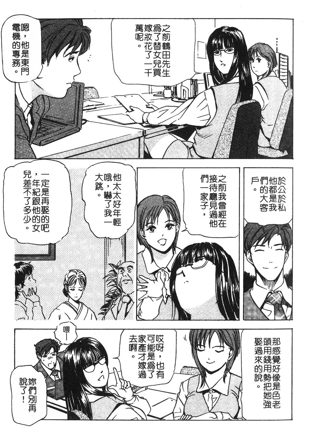 [岬ゆきひろ] ただいま外商中 [中国翻訳]