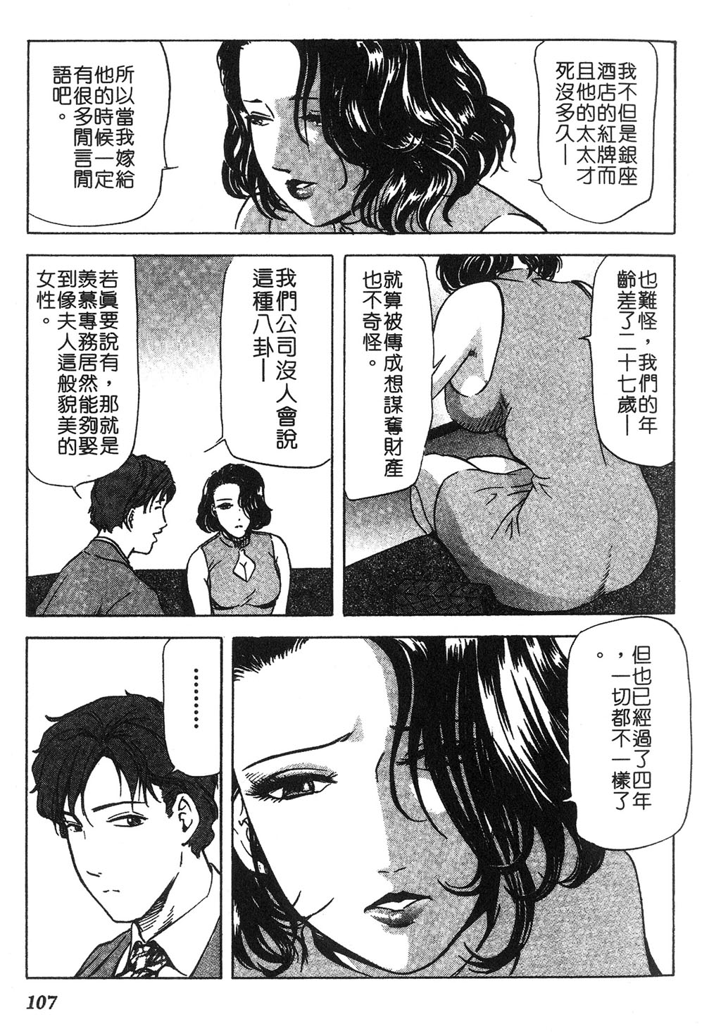 [岬ゆきひろ] ただいま外商中 [中国翻訳]