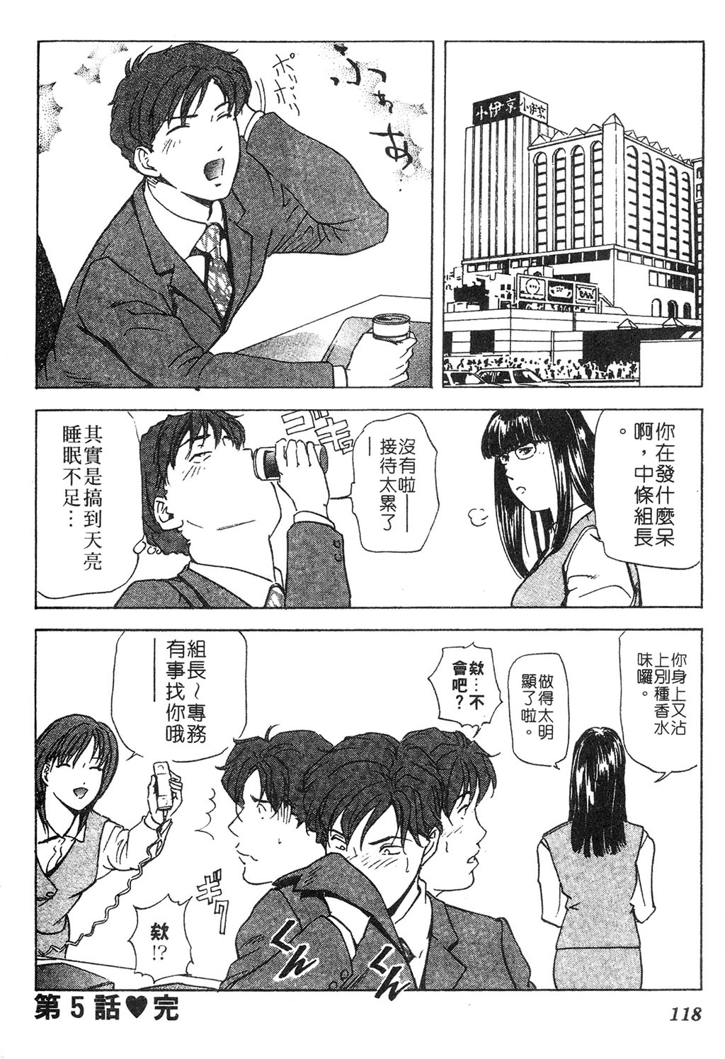 [岬ゆきひろ] ただいま外商中 [中国翻訳]