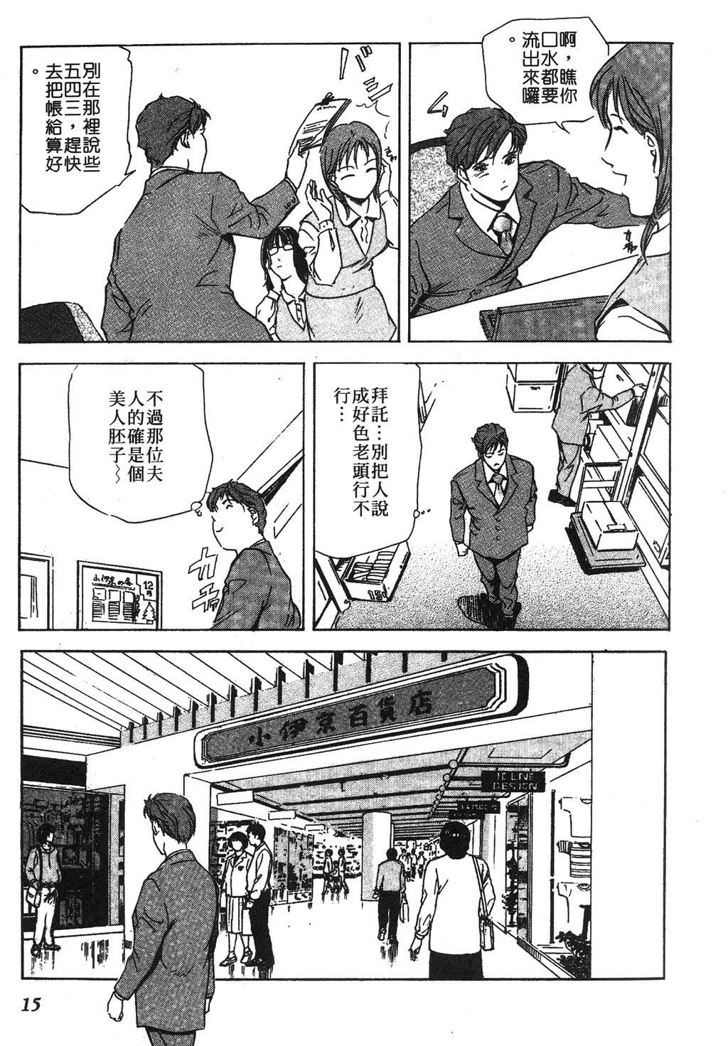[岬ゆきひろ] ただいま外商中 [中国翻訳]
