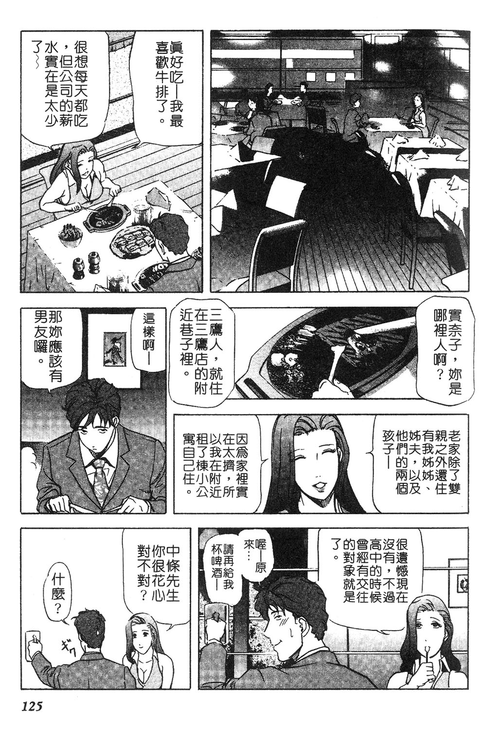 [岬ゆきひろ] ただいま外商中 [中国翻訳]
