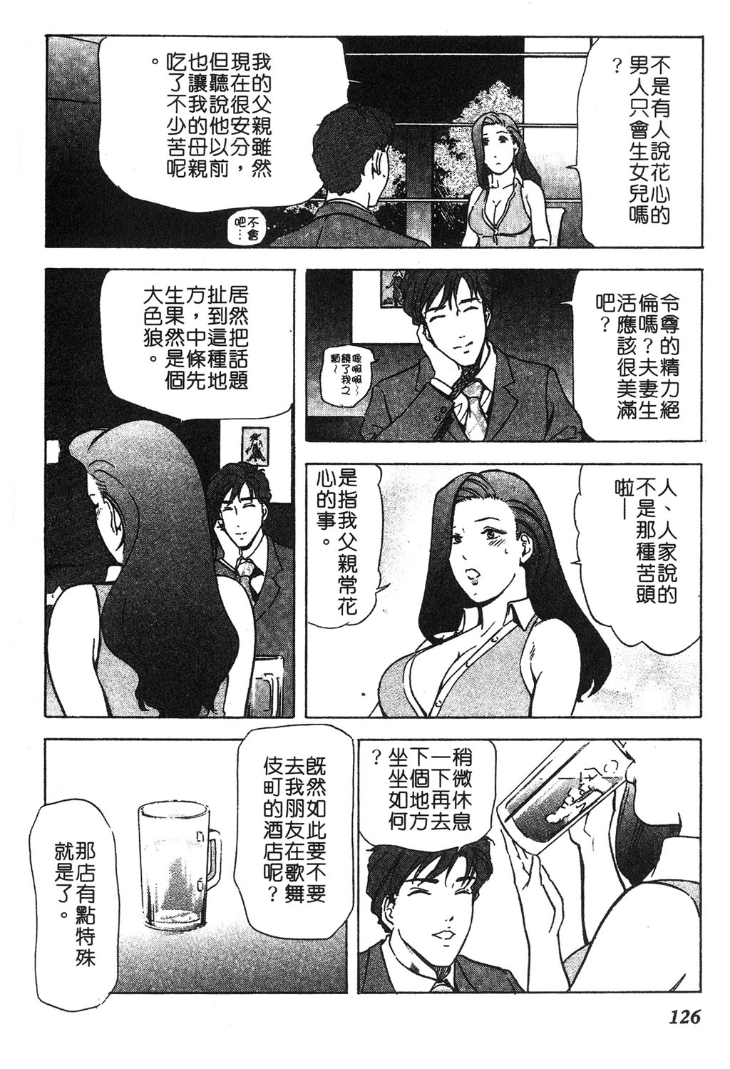 [岬ゆきひろ] ただいま外商中 [中国翻訳]