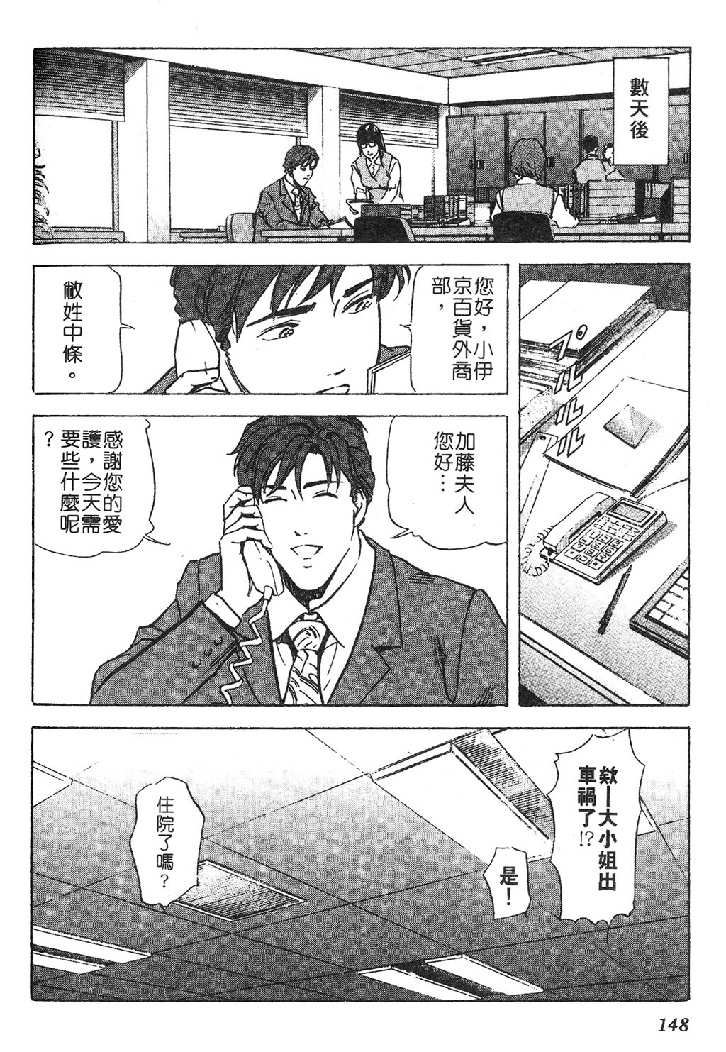 [岬ゆきひろ] ただいま外商中 [中国翻訳]