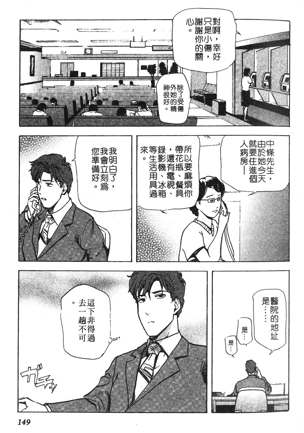 [岬ゆきひろ] ただいま外商中 [中国翻訳]