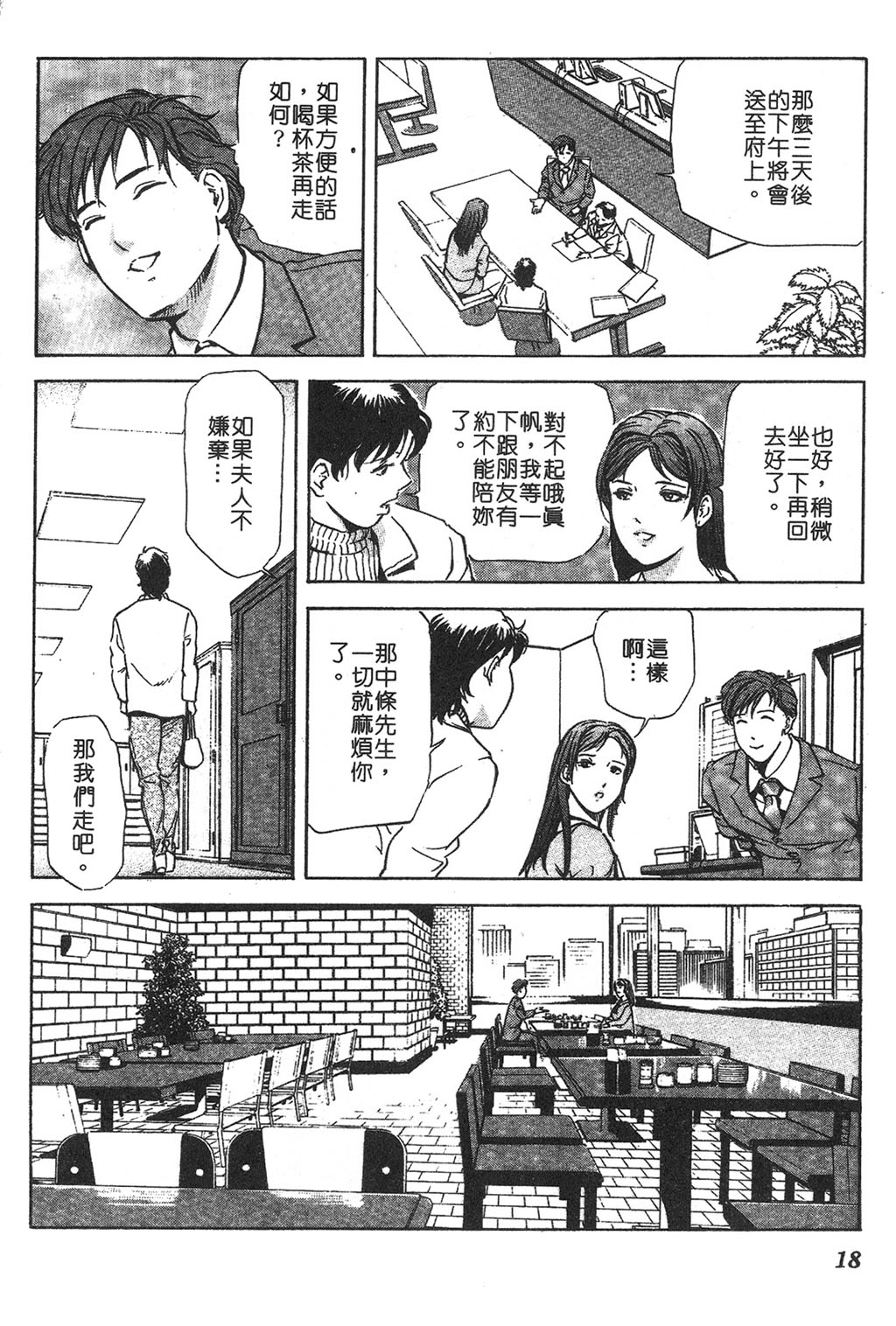 [岬ゆきひろ] ただいま外商中 [中国翻訳]