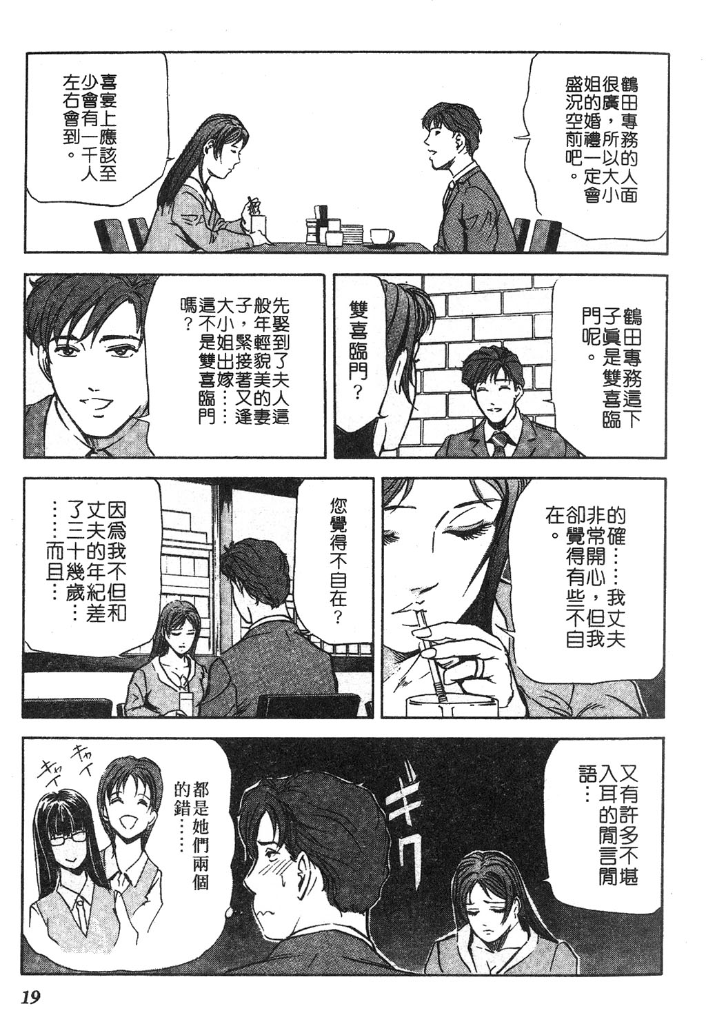 [岬ゆきひろ] ただいま外商中 [中国翻訳]