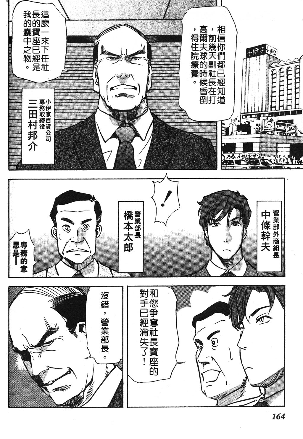 [岬ゆきひろ] ただいま外商中 [中国翻訳]