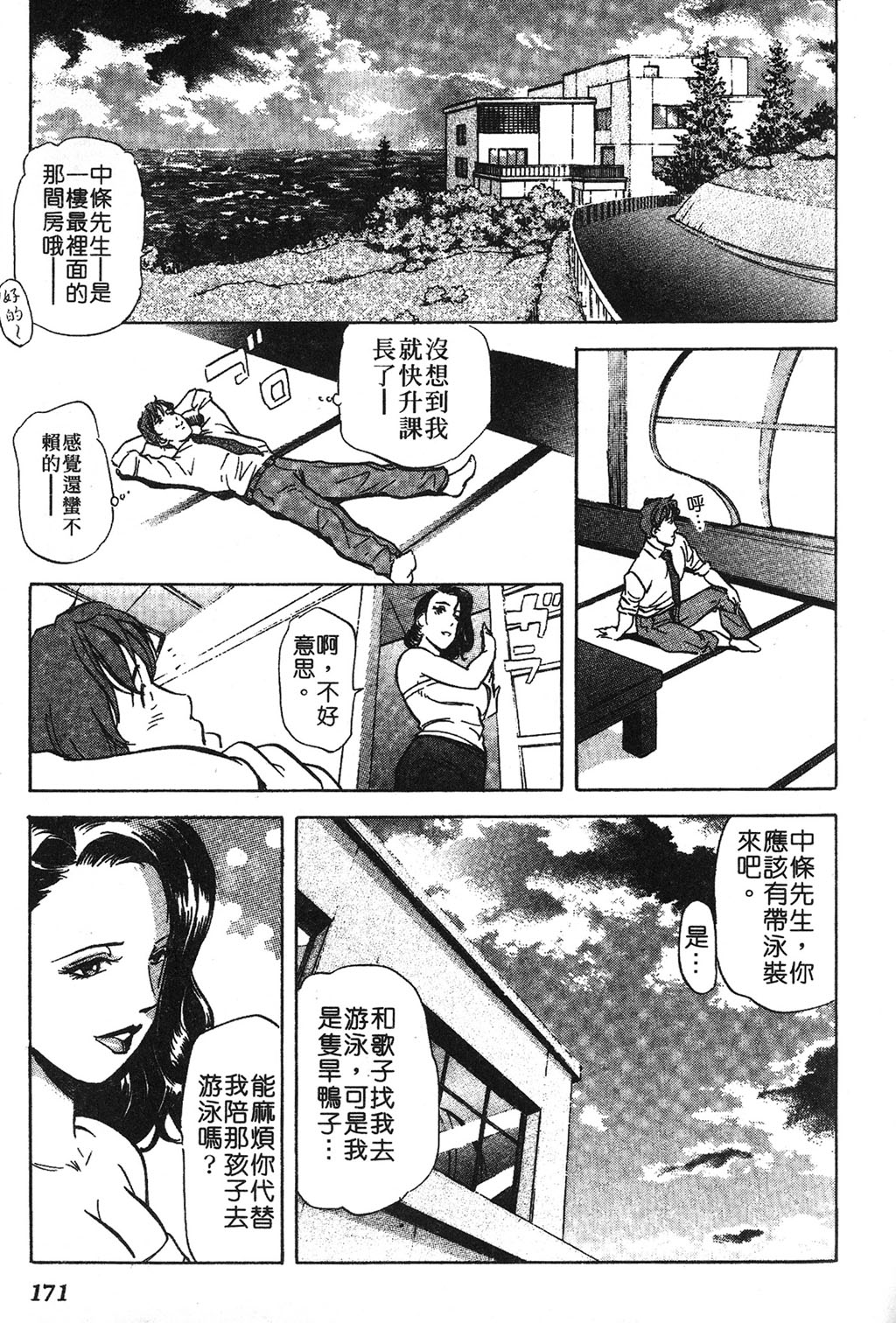 [岬ゆきひろ] ただいま外商中 [中国翻訳]