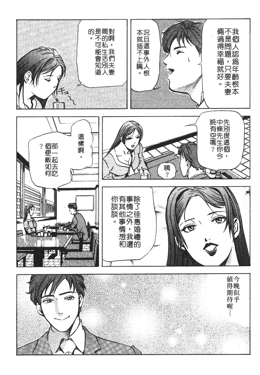 [岬ゆきひろ] ただいま外商中 [中国翻訳]