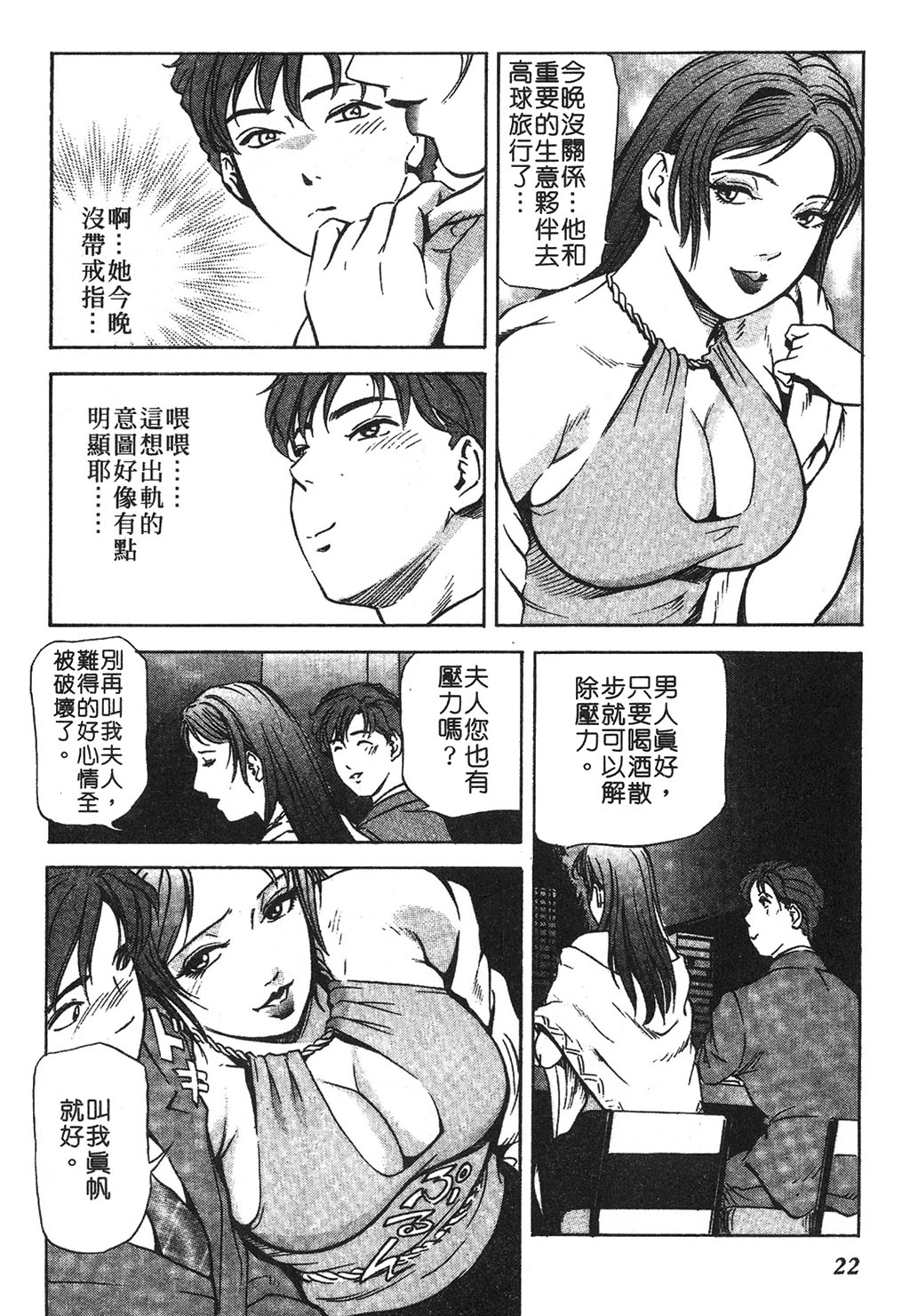 [岬ゆきひろ] ただいま外商中 [中国翻訳]