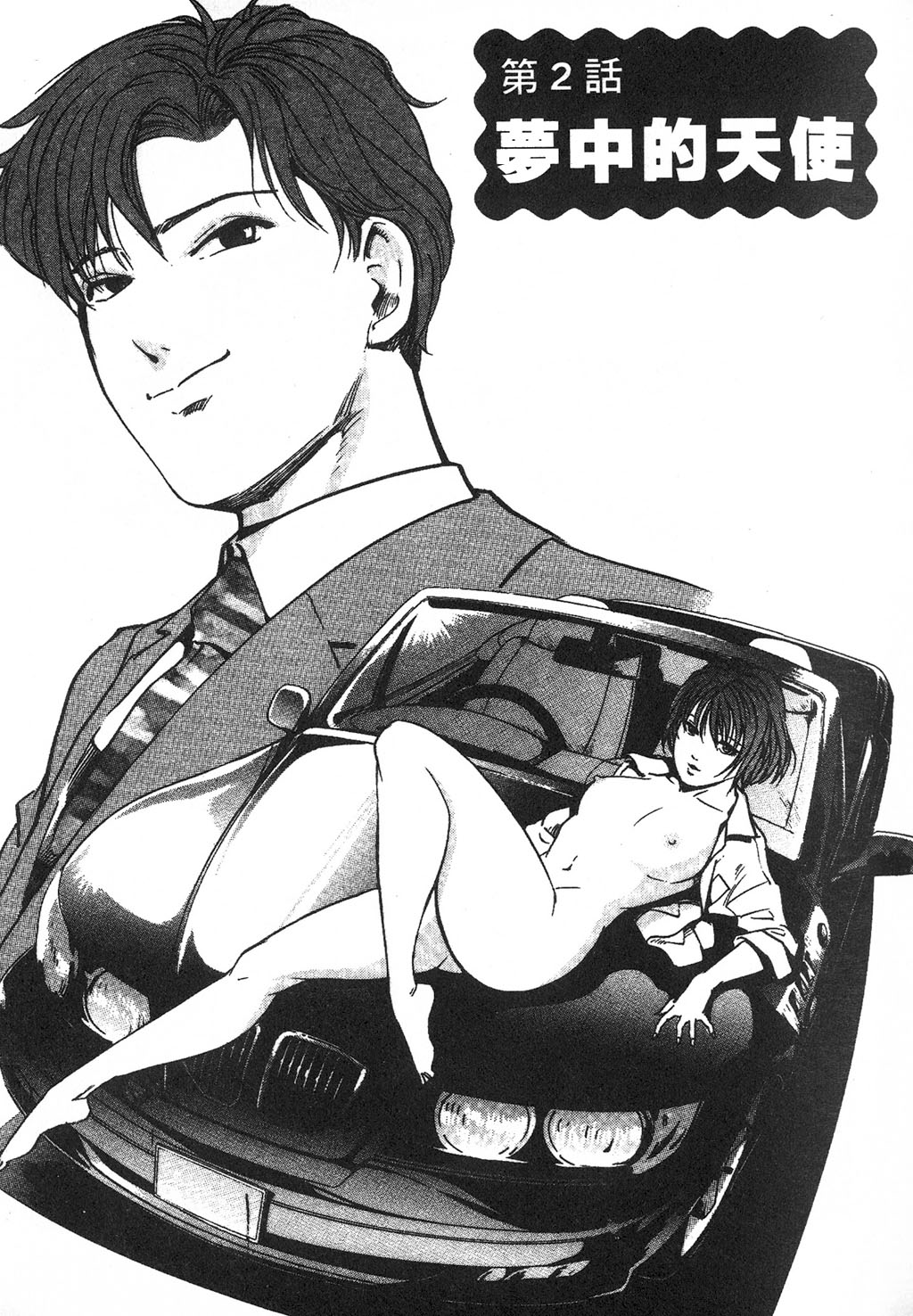 [岬ゆきひろ] ただいま外商中 [中国翻訳]