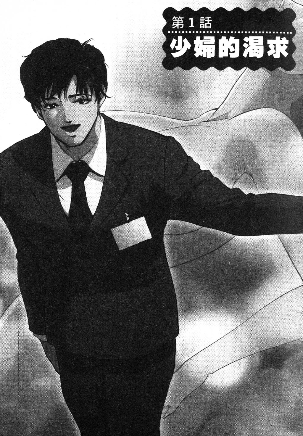 [岬ゆきひろ] ただいま外商中 [中国翻訳]