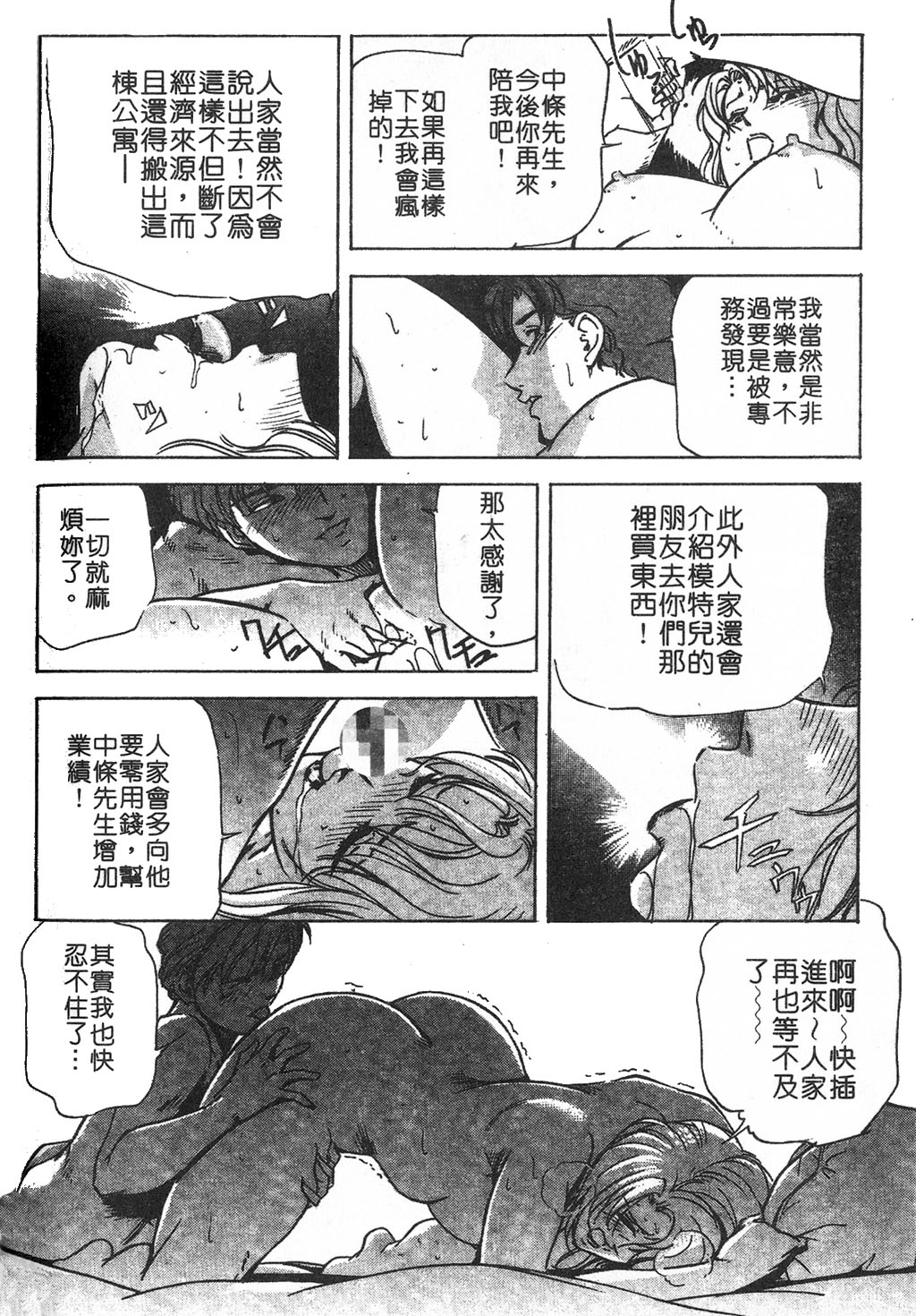 [岬ゆきひろ] ただいま外商中 [中国翻訳]