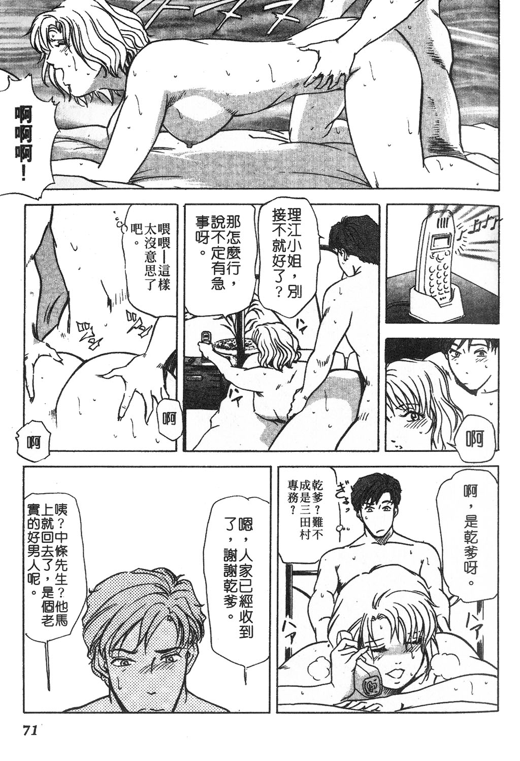 [岬ゆきひろ] ただいま外商中 [中国翻訳]