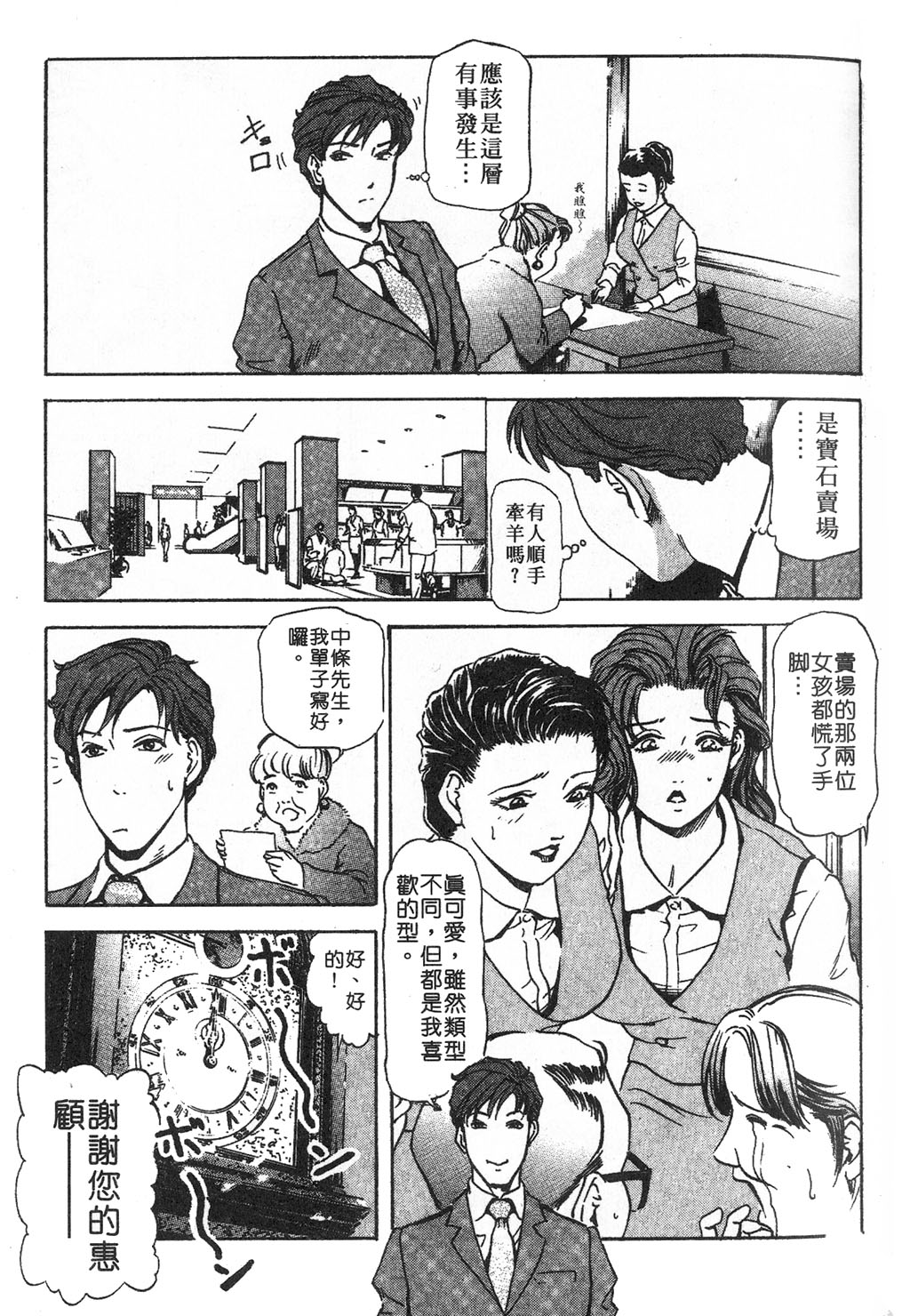 [岬ゆきひろ] ただいま外商中 [中国翻訳]
