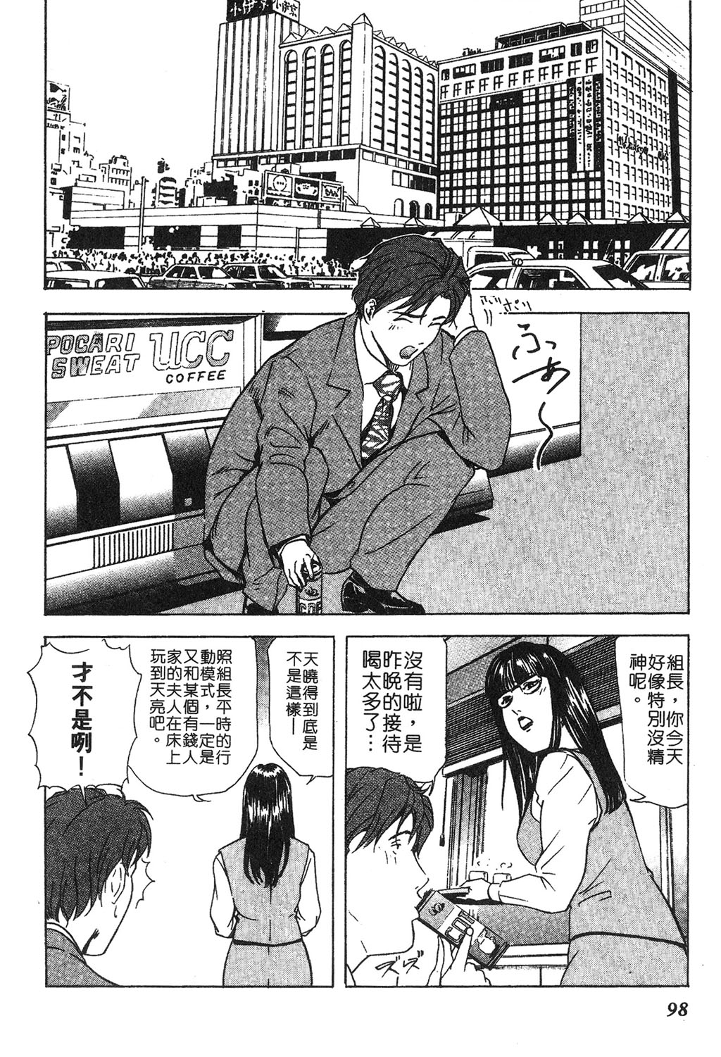 [岬ゆきひろ] ただいま外商中 [中国翻訳]